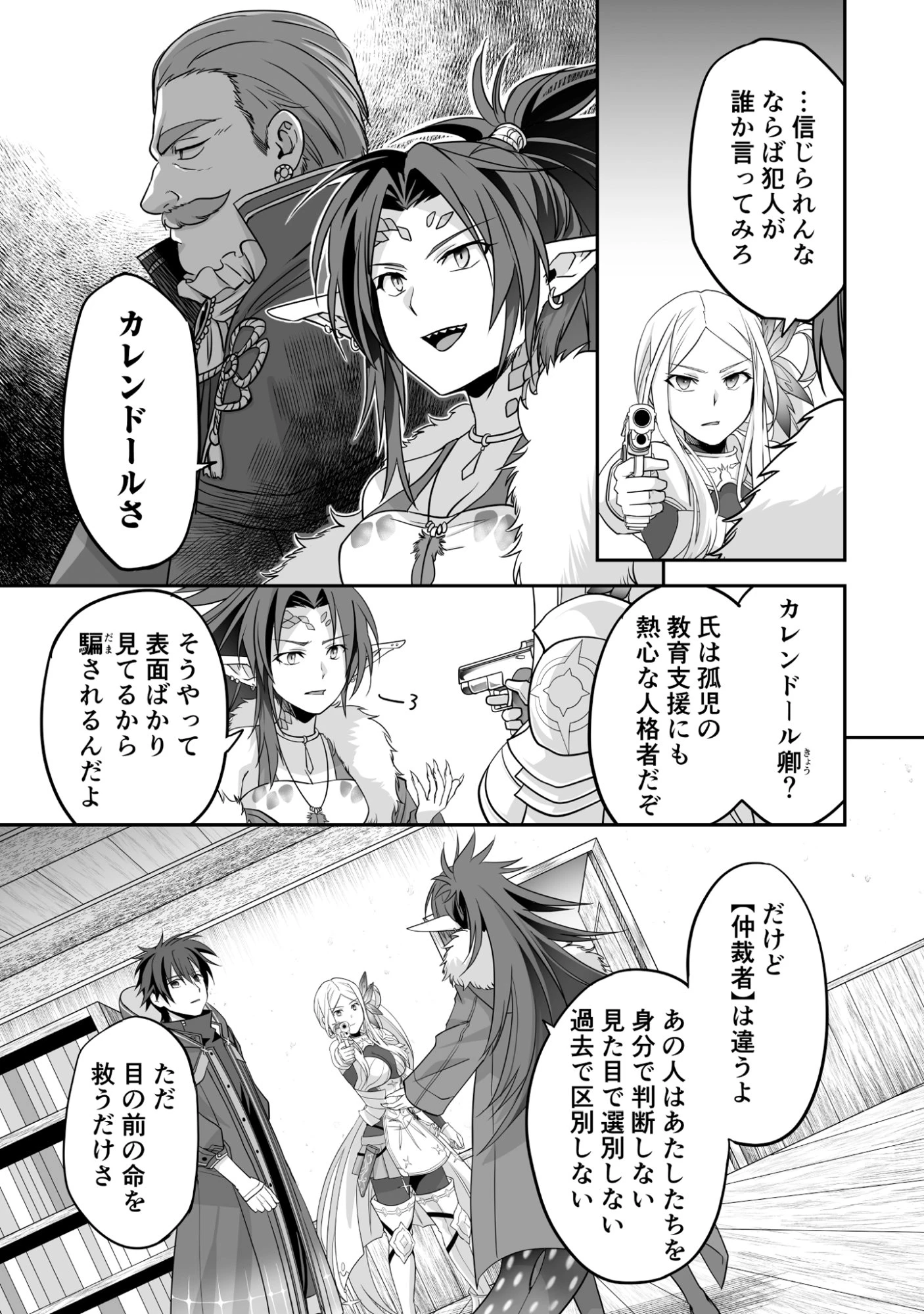 一瞬で治療していたのに役立たずと追放された天才治癒師、闇ヒーラーとして楽しく生きる 第6話 - 11