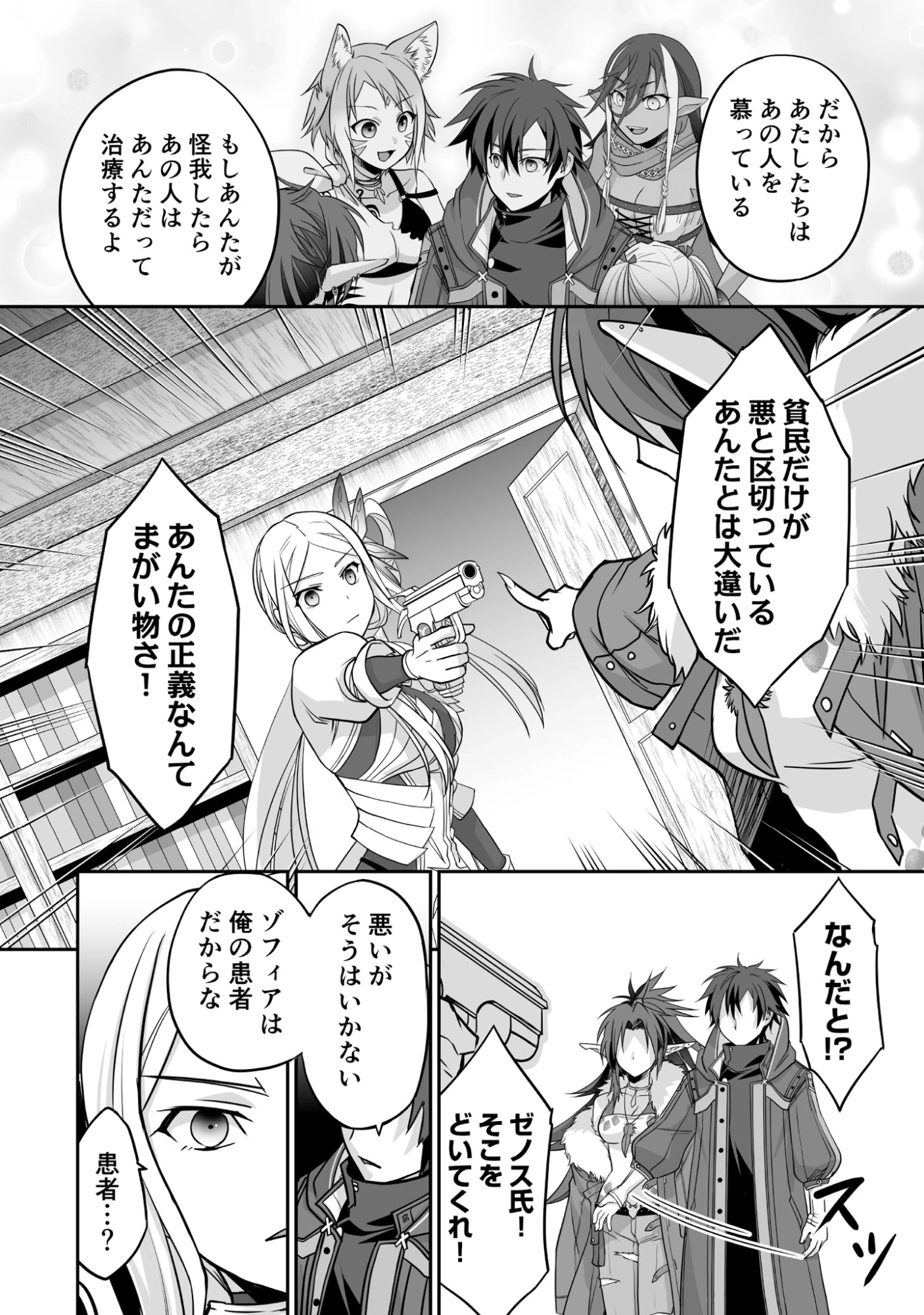 一瞬で治療していたのに役立たずと追放された天才治癒師、闇ヒーラーとして楽しく生きる 第6話 - 12