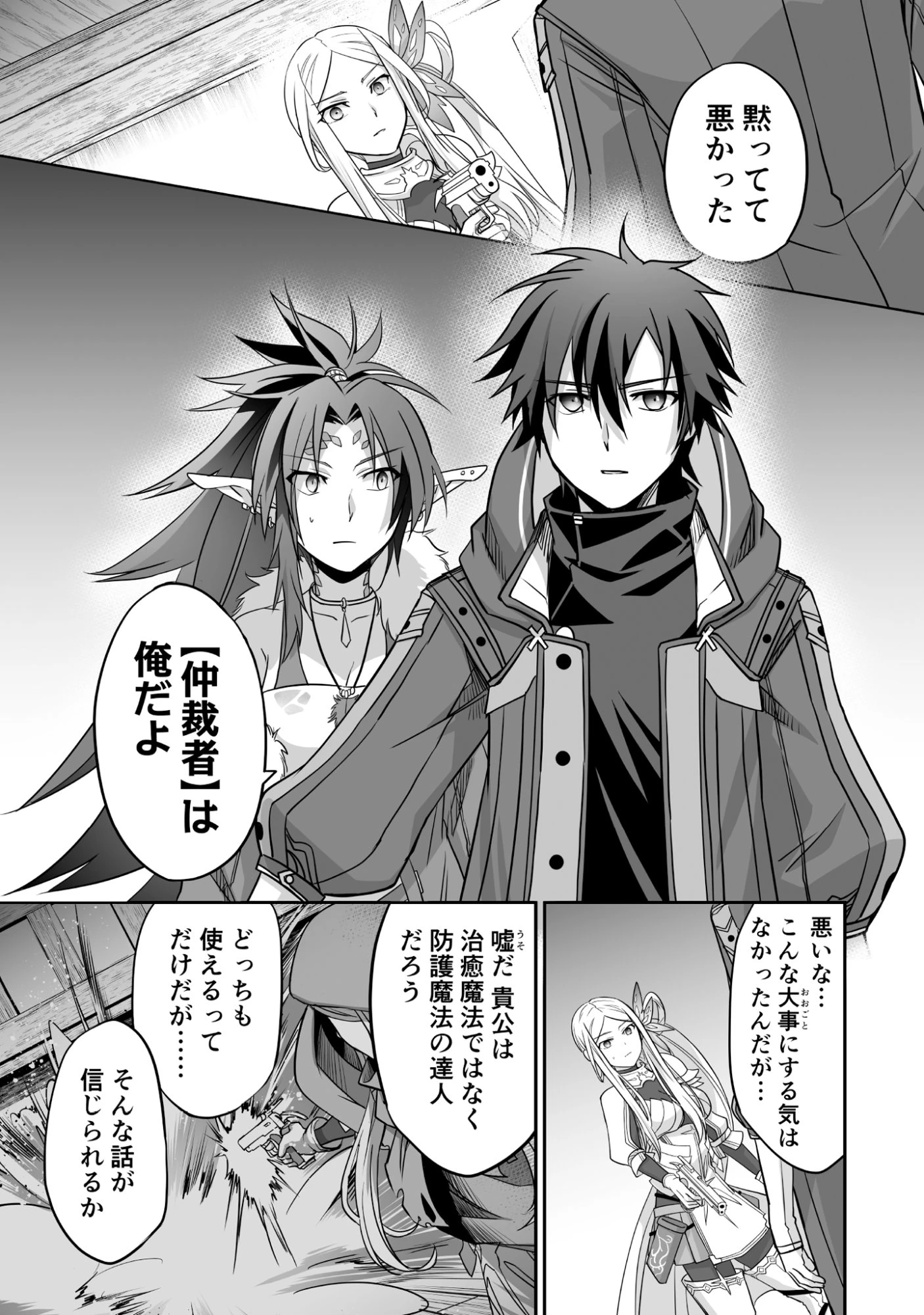 一瞬で治療していたのに役立たずと追放された天才治癒師、闇ヒーラーとして楽しく生きる 第6話 - 13