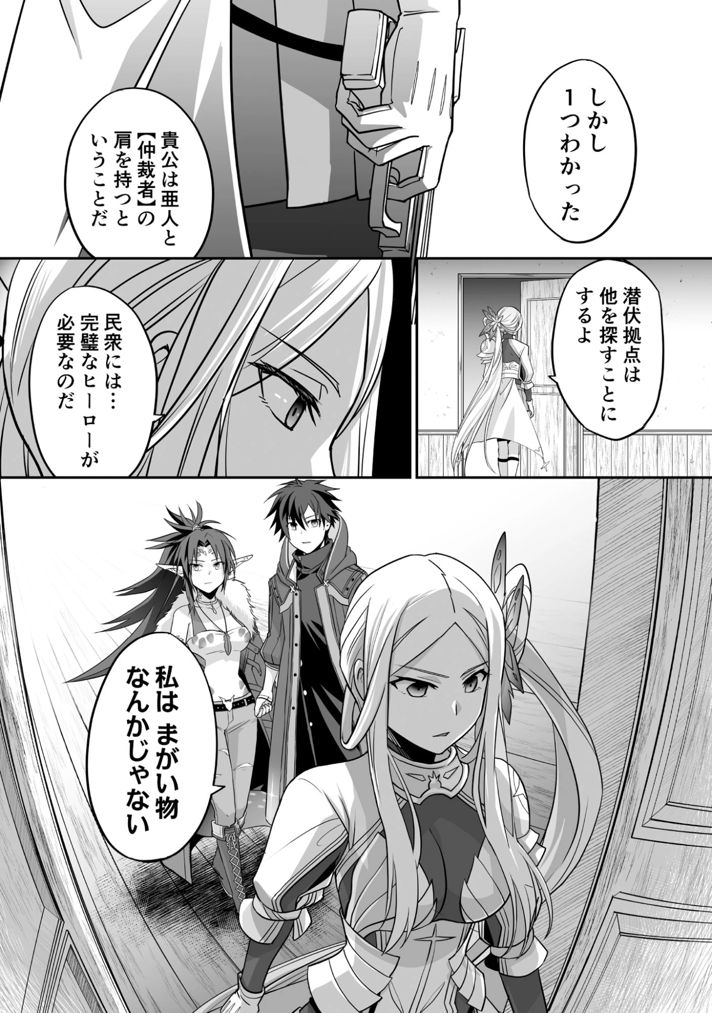 一瞬で治療していたのに役立たずと追放された天才治癒師、闇ヒーラーとして楽しく生きる 第6話 - 14