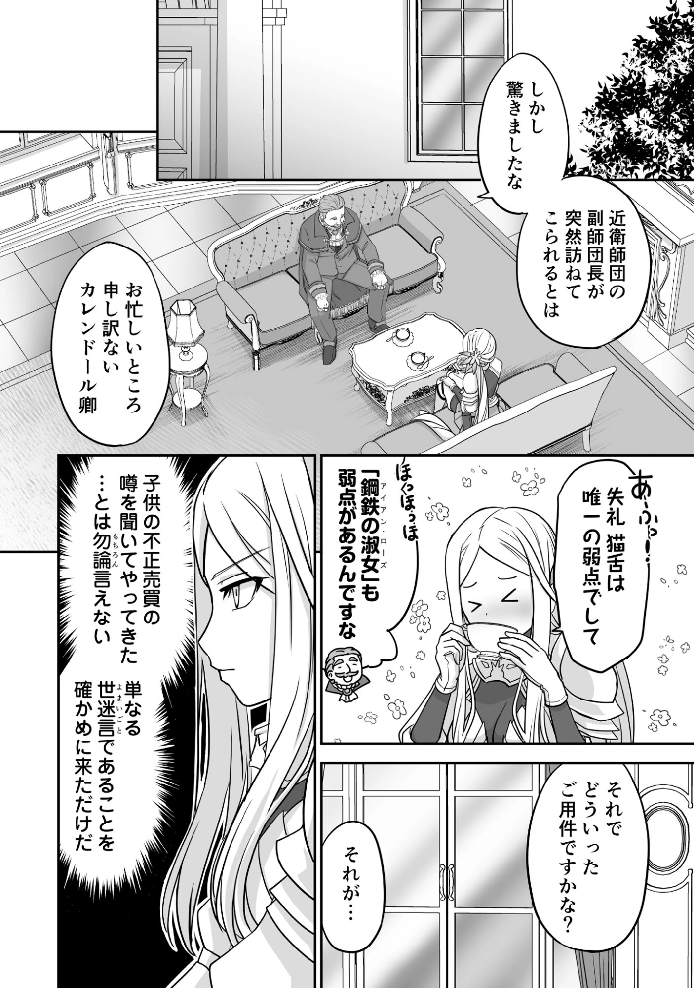 一瞬で治療していたのに役立たずと追放された天才治癒師、闇ヒーラーとして楽しく生きる 第6話 - 16