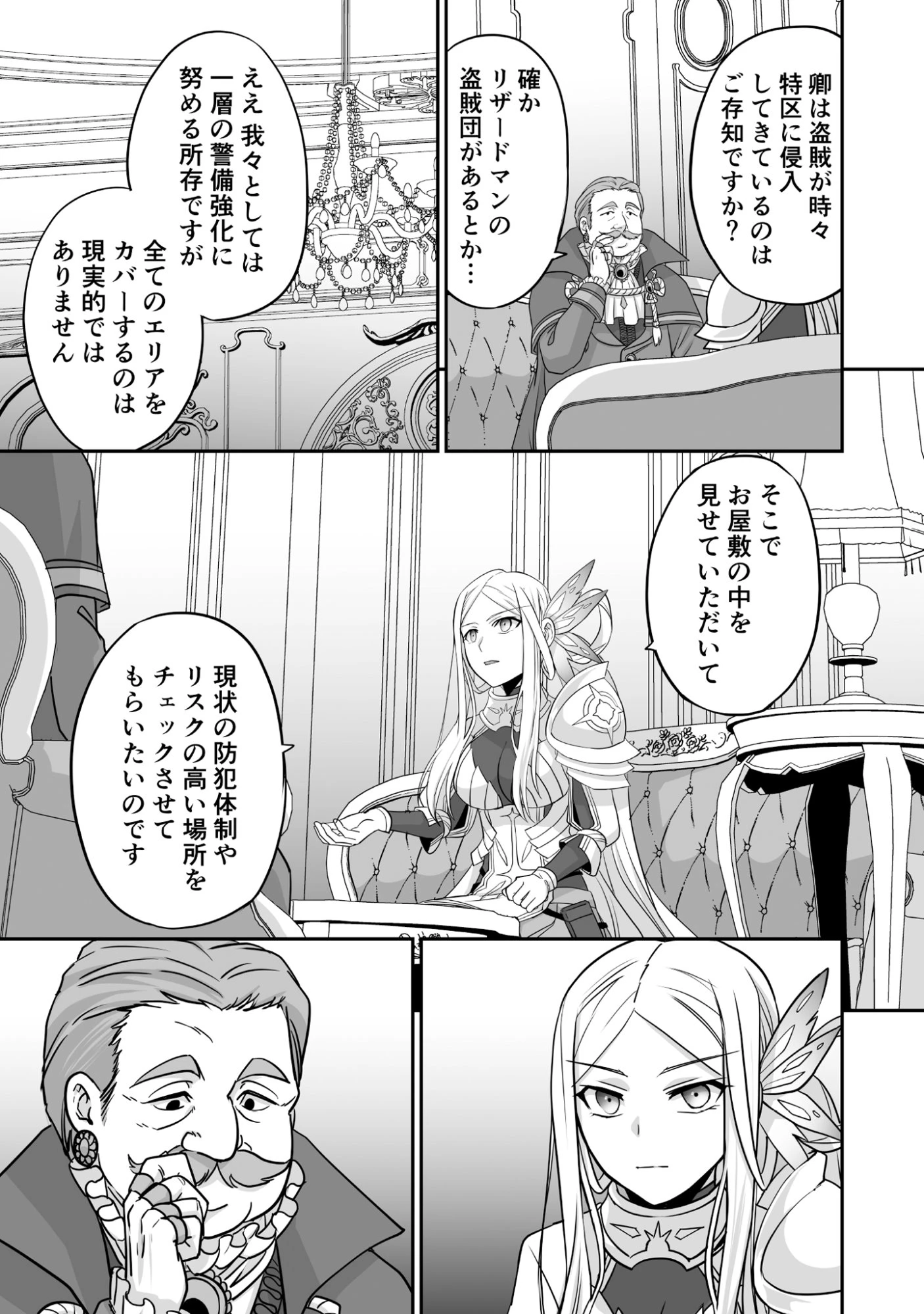 一瞬で治療していたのに役立たずと追放された天才治癒師、闇ヒーラーとして楽しく生きる 第6話 - 17