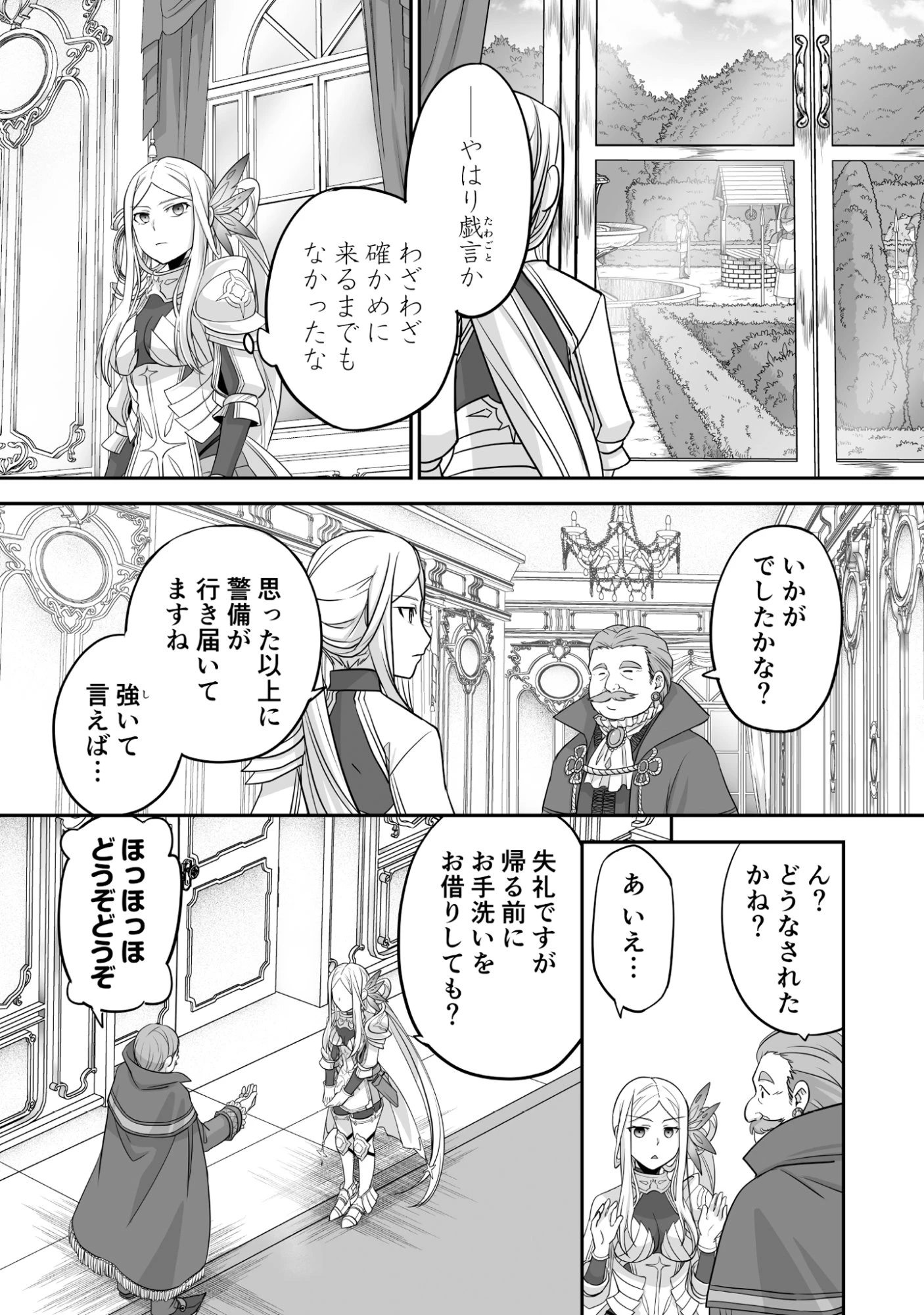 一瞬で治療していたのに役立たずと追放された天才治癒師、闇ヒーラーとして楽しく生きる 第6話 - 19