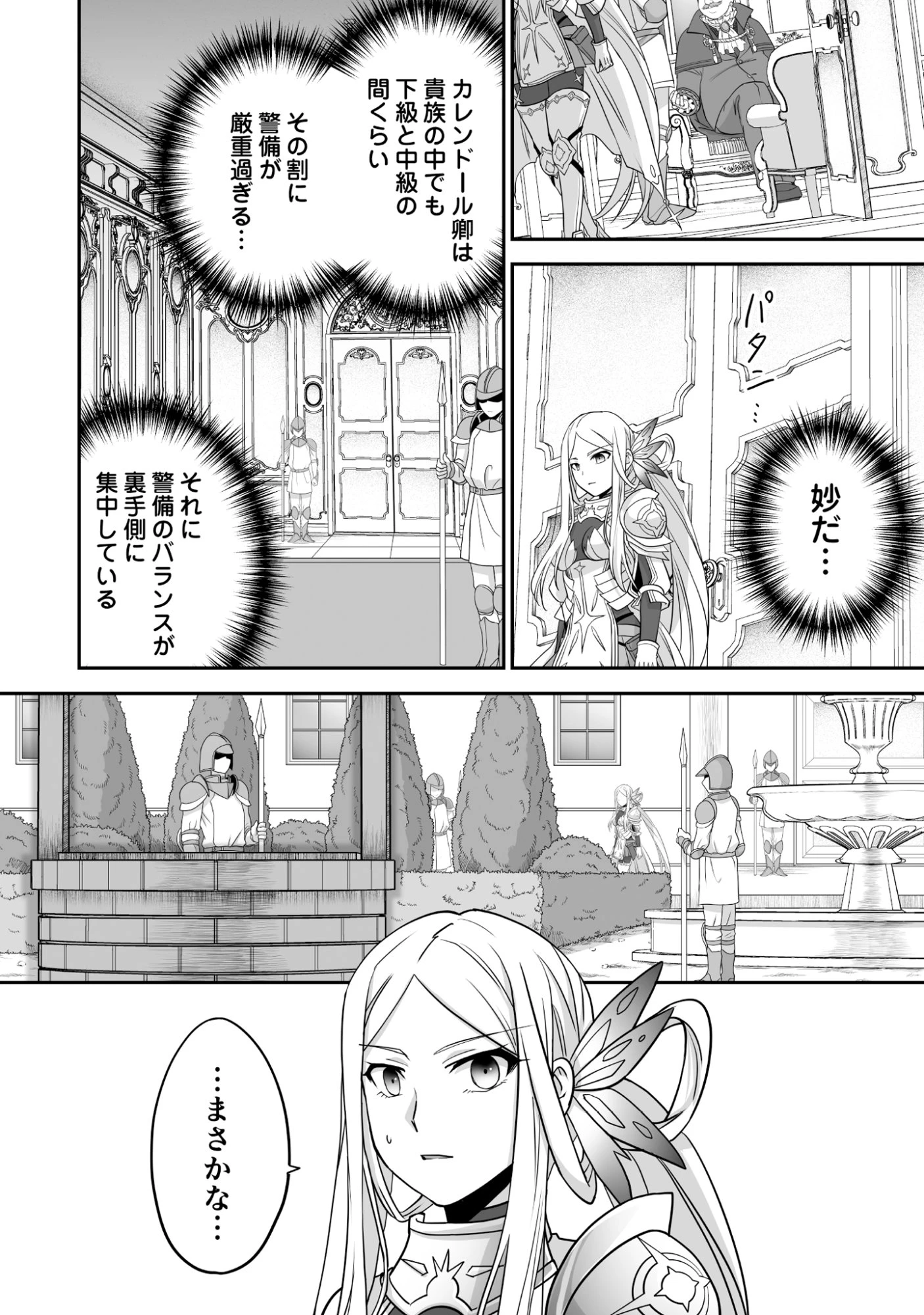 一瞬で治療していたのに役立たずと追放された天才治癒師、闇ヒーラーとして楽しく生きる 第6話 - 20