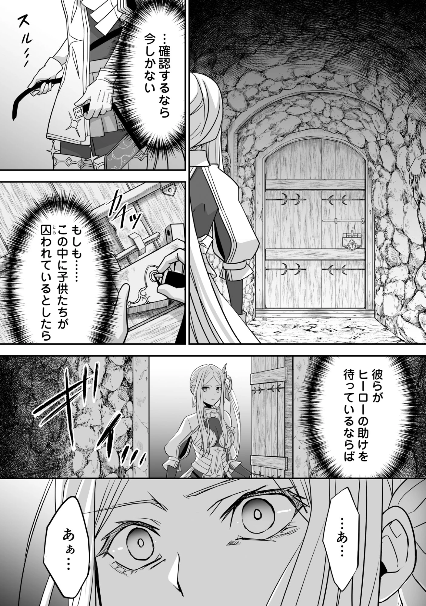 一瞬で治療していたのに役立たずと追放された天才治癒師、闇ヒーラーとして楽しく生きる 第6話 - 23