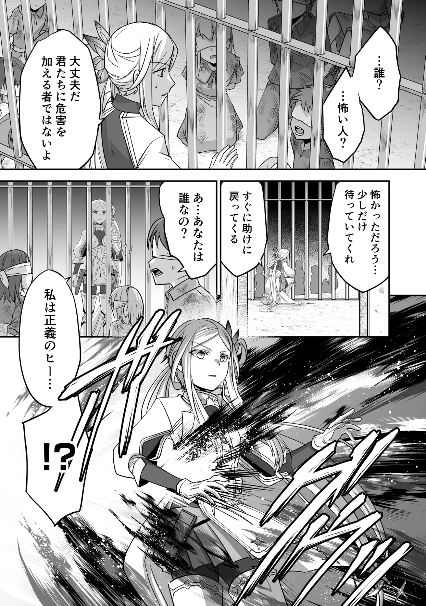 一瞬で治療していたのに役立たずと追放された天才治癒師、闇ヒーラーとして楽しく生きる 第6話 - 25