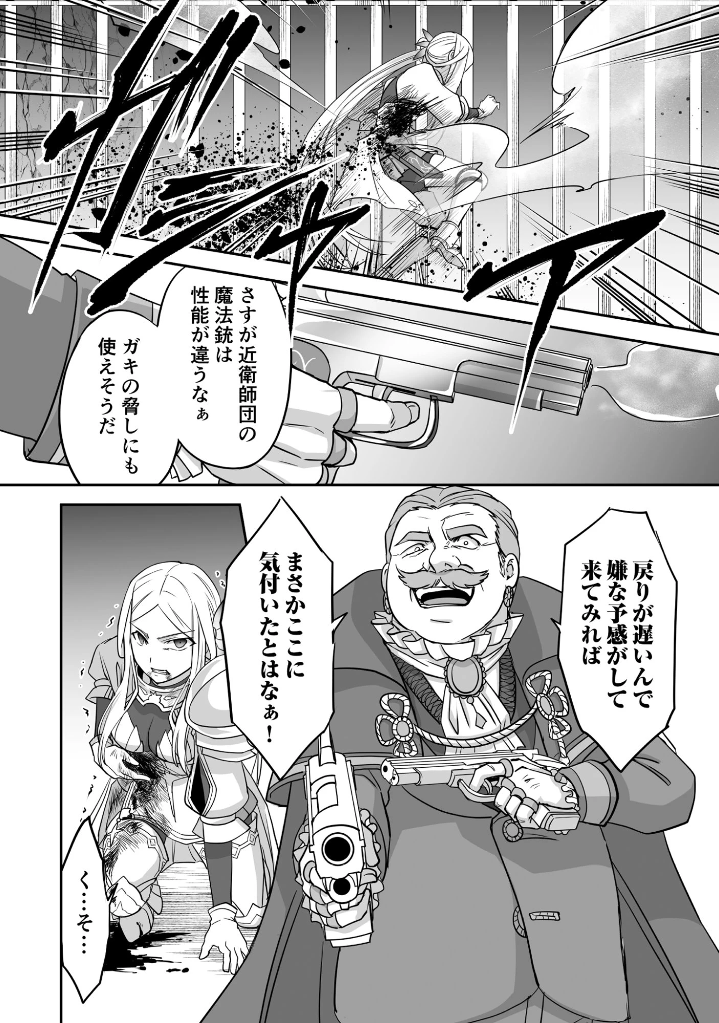 一瞬で治療していたのに役立たずと追放された天才治癒師、闇ヒーラーとして楽しく生きる 第6話 - 26