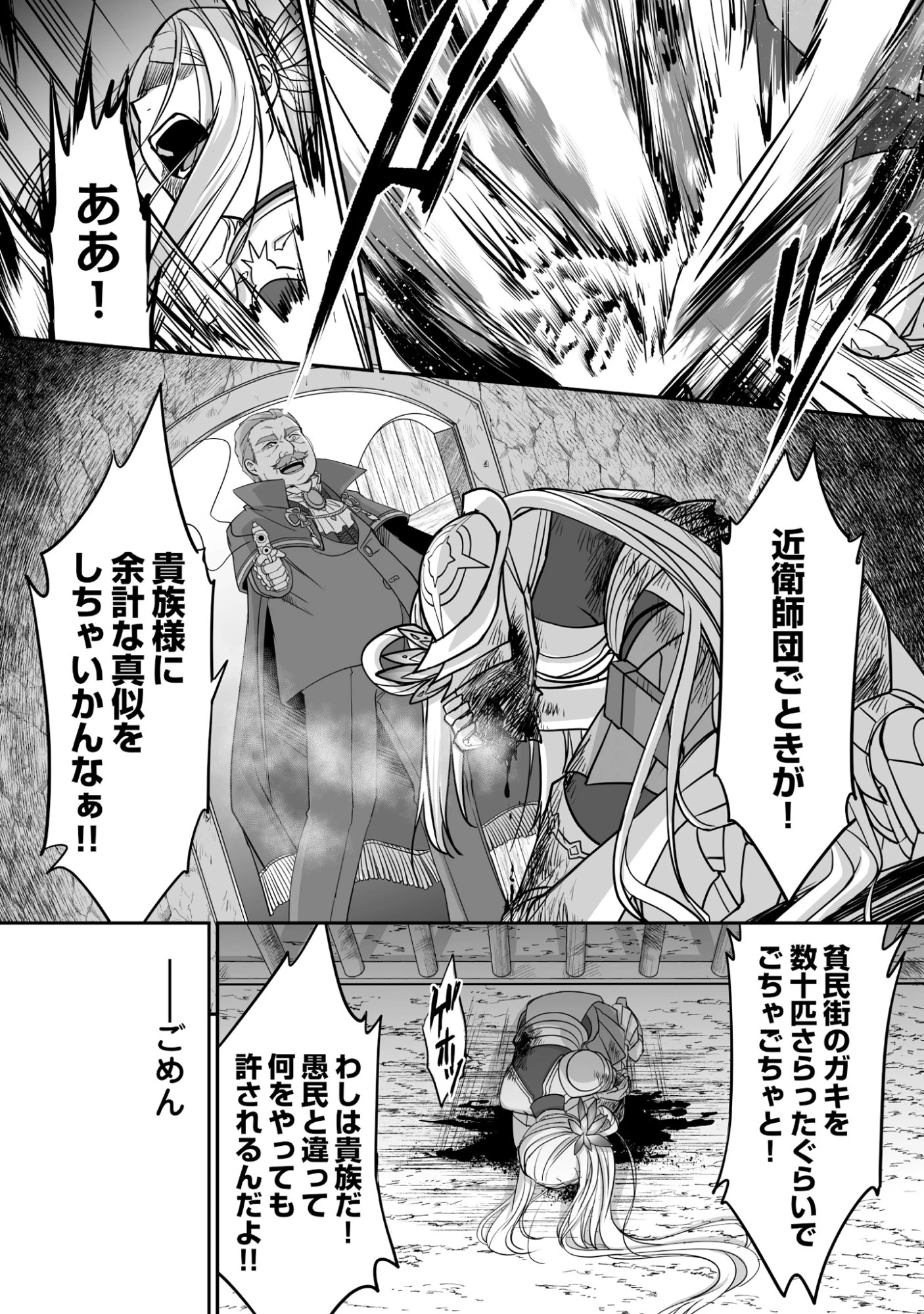 一瞬で治療していたのに役立たずと追放された天才治癒師、闇ヒーラーとして楽しく生きる 第6話 - 27