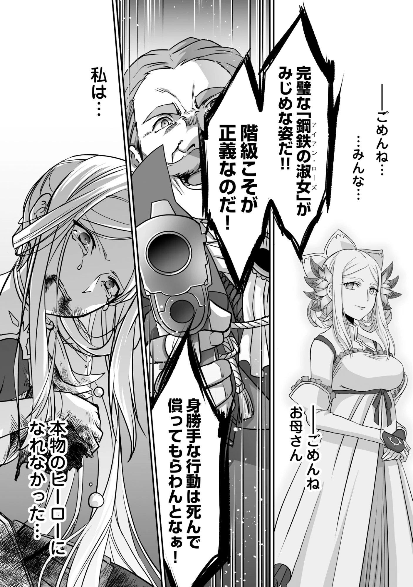 一瞬で治療していたのに役立たずと追放された天才治癒師、闇ヒーラーとして楽しく生きる 第6話 - 28