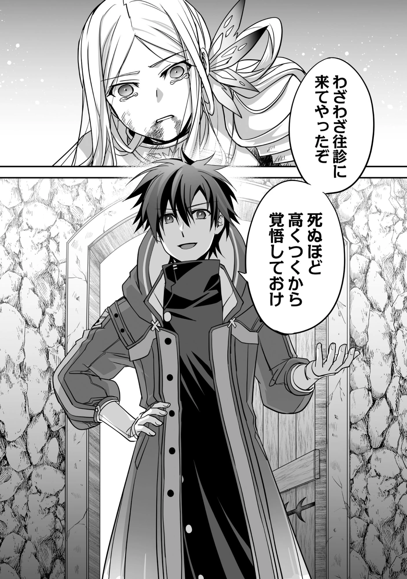 一瞬で治療していたのに役立たずと追放された天才治癒師、闇ヒーラーとして楽しく生きる 第6話 - 30