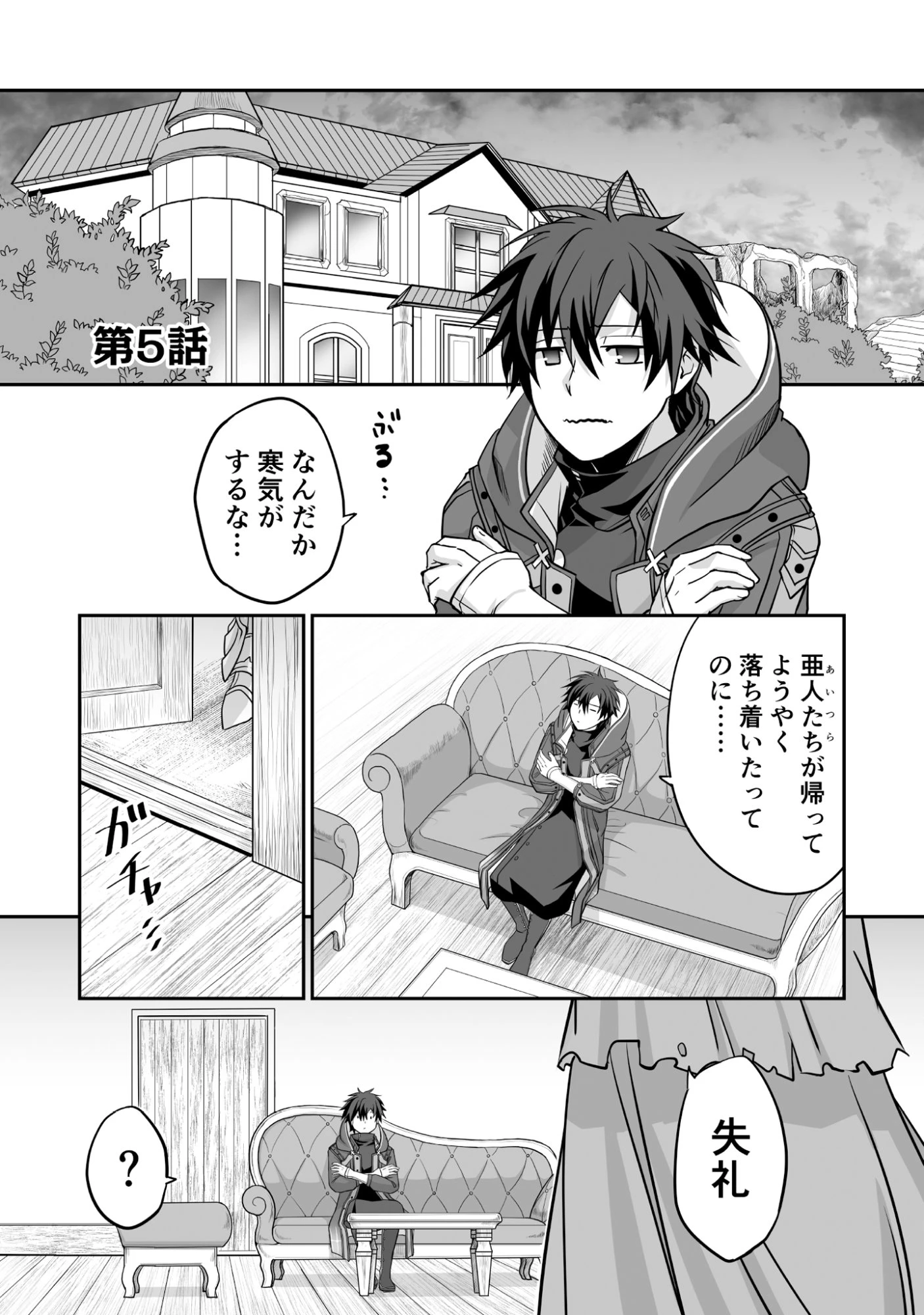 一瞬で治療していたのに役立たずと追放された天才治癒師、闇ヒーラーとして楽しく生きる 第5話 - 1