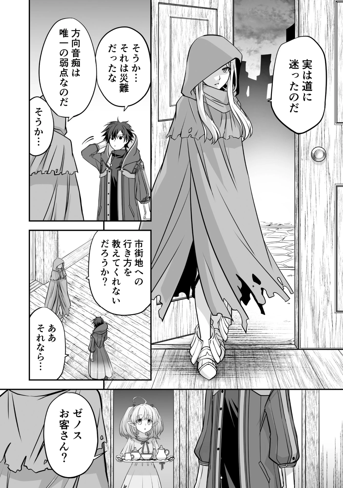 一瞬で治療していたのに役立たずと追放された天才治癒師、闇ヒーラーとして楽しく生きる 第5話 - 2