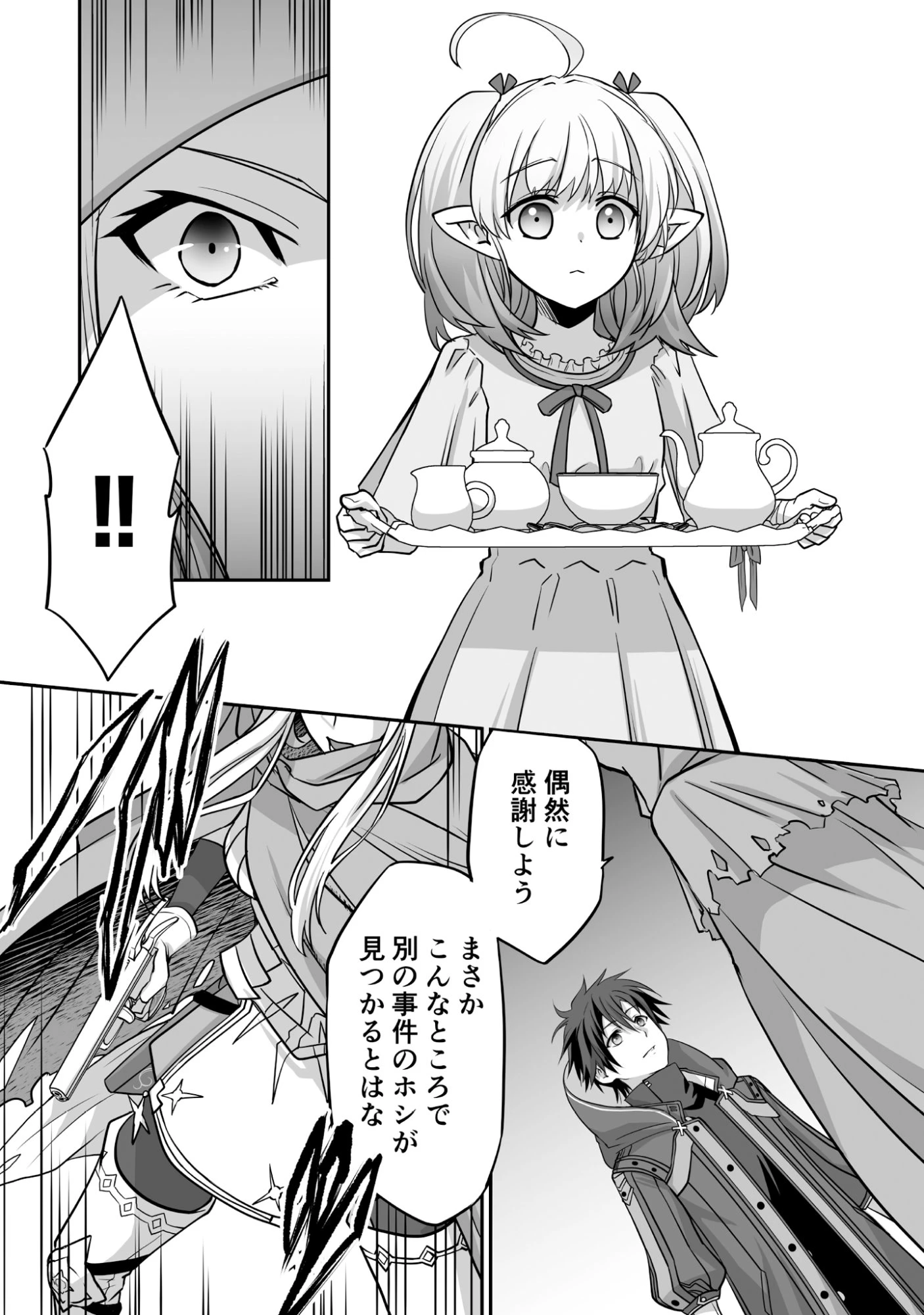 一瞬で治療していたのに役立たずと追放された天才治癒師、闇ヒーラーとして楽しく生きる 第5話 - 3