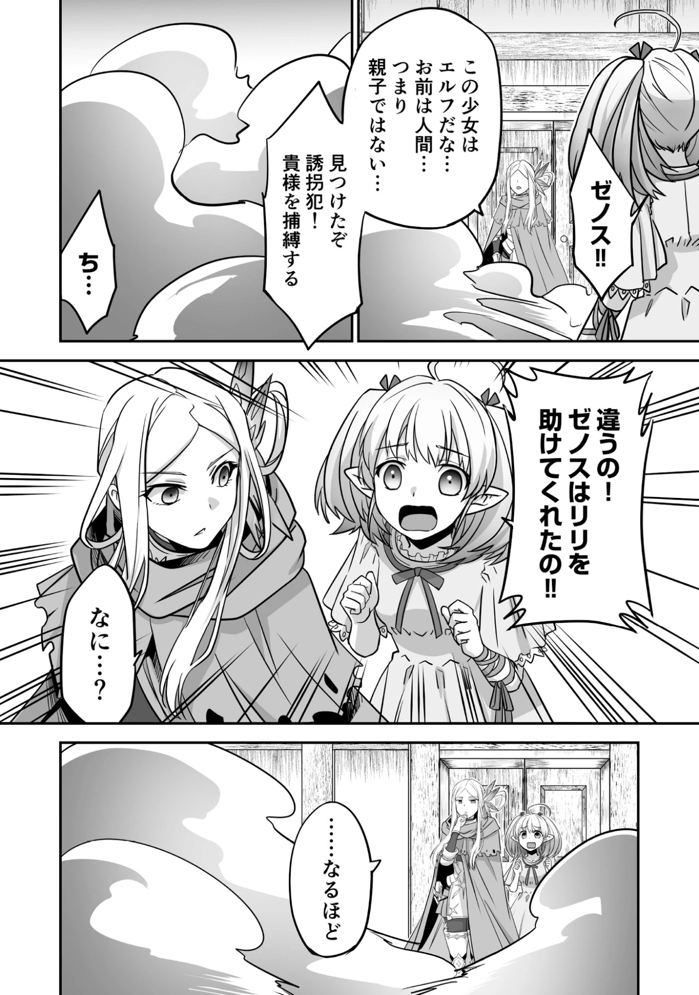 一瞬で治療していたのに役立たずと追放された天才治癒師、闇ヒーラーとして楽しく生きる 第5話 - 6