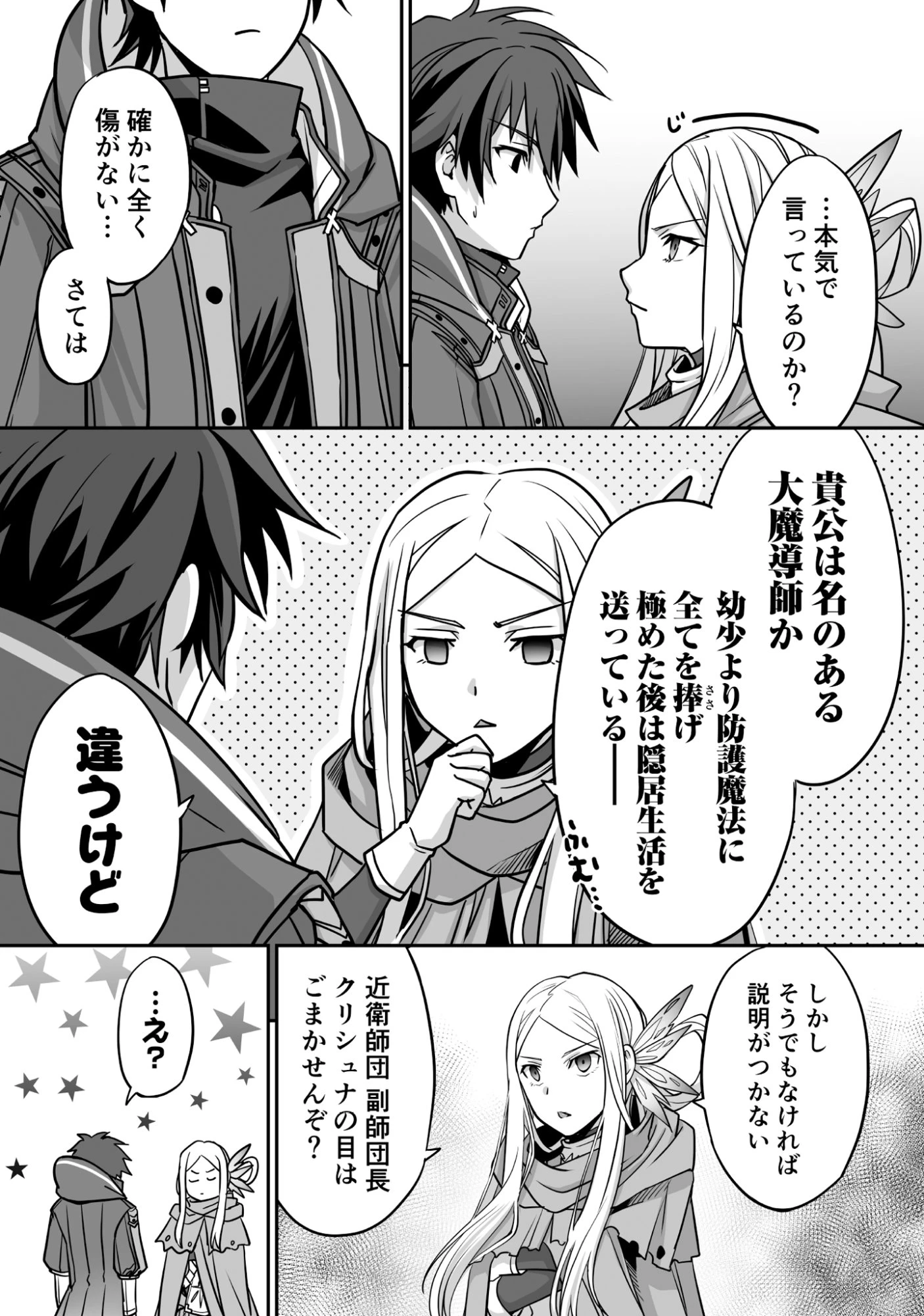 一瞬で治療していたのに役立たずと追放された天才治癒師、闇ヒーラーとして楽しく生きる 第5話 - 9