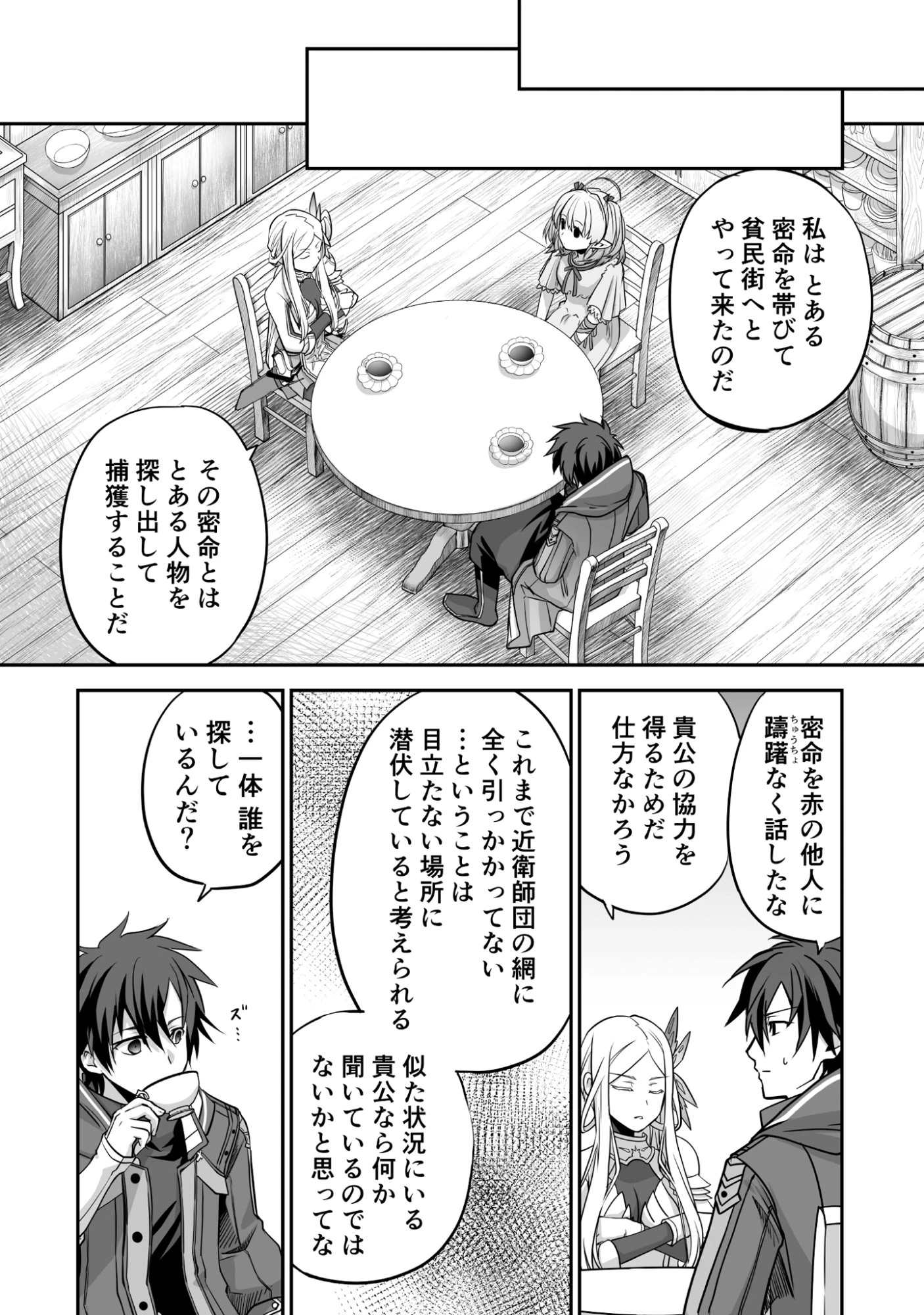 一瞬で治療していたのに役立たずと追放された天才治癒師、闇ヒーラーとして楽しく生きる 第5話 - 11