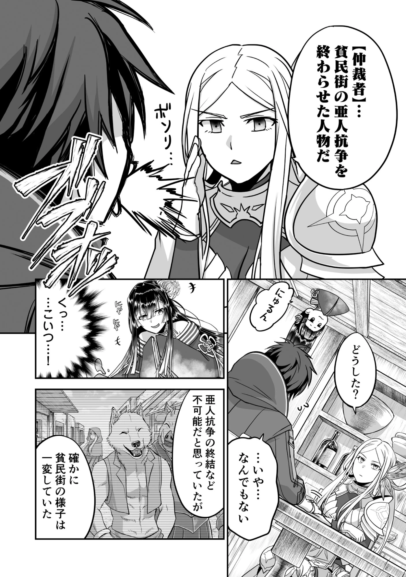 一瞬で治療していたのに役立たずと追放された天才治癒師、闇ヒーラーとして楽しく生きる 第5話 - 12