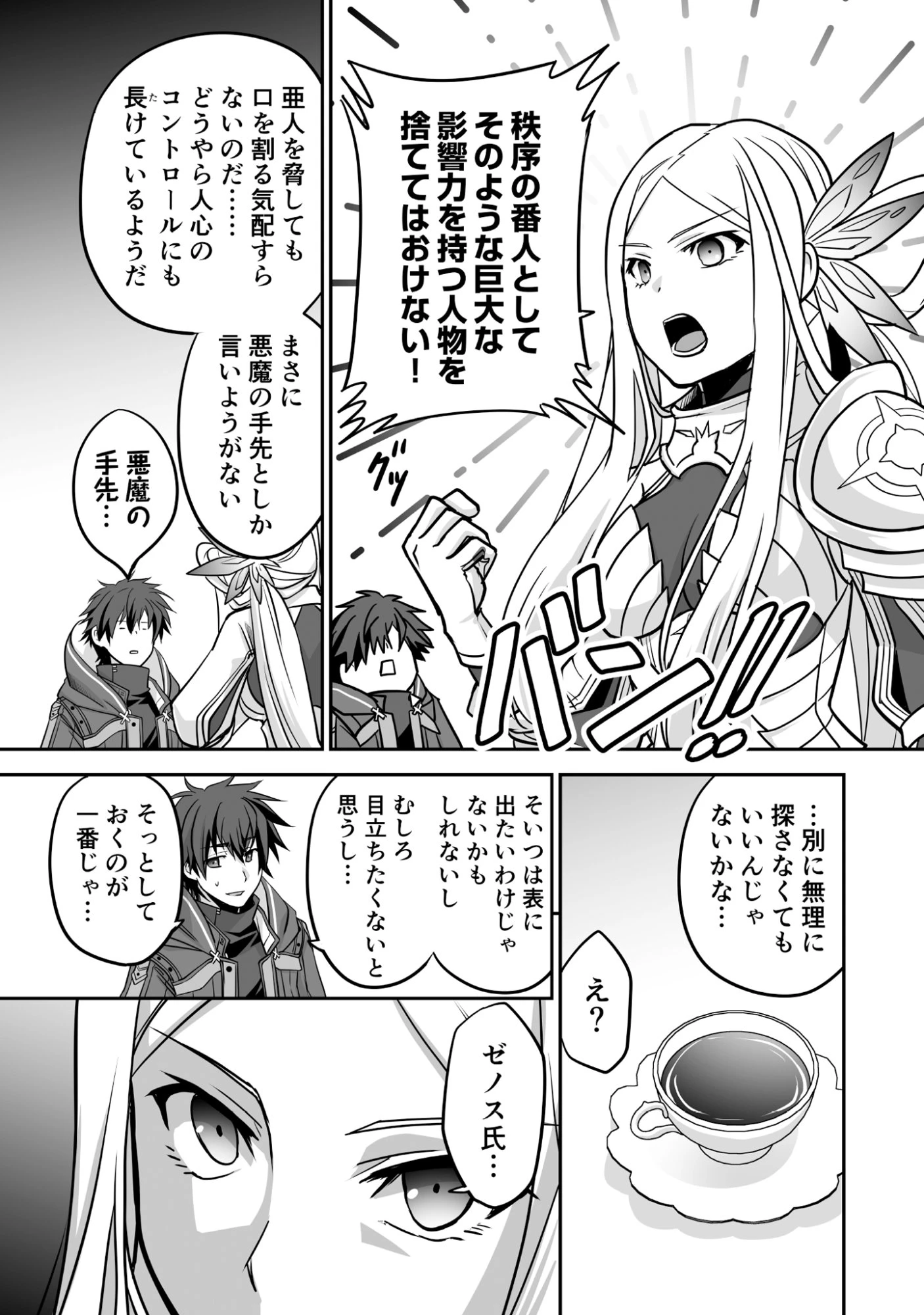 一瞬で治療していたのに役立たずと追放された天才治癒師、闇ヒーラーとして楽しく生きる 第5話 - 13