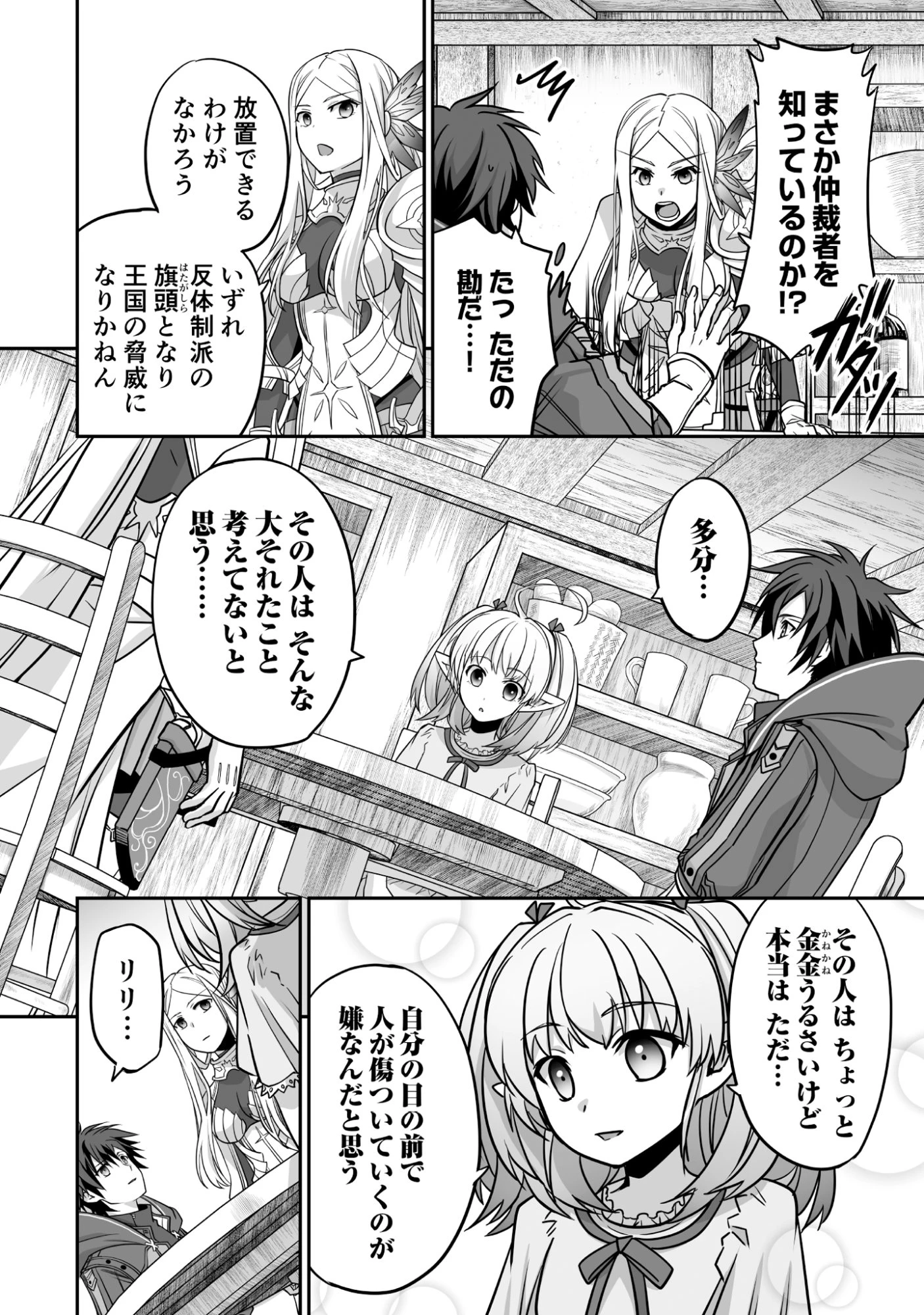 一瞬で治療していたのに役立たずと追放された天才治癒師、闇ヒーラーとして楽しく生きる 第5話 - 14