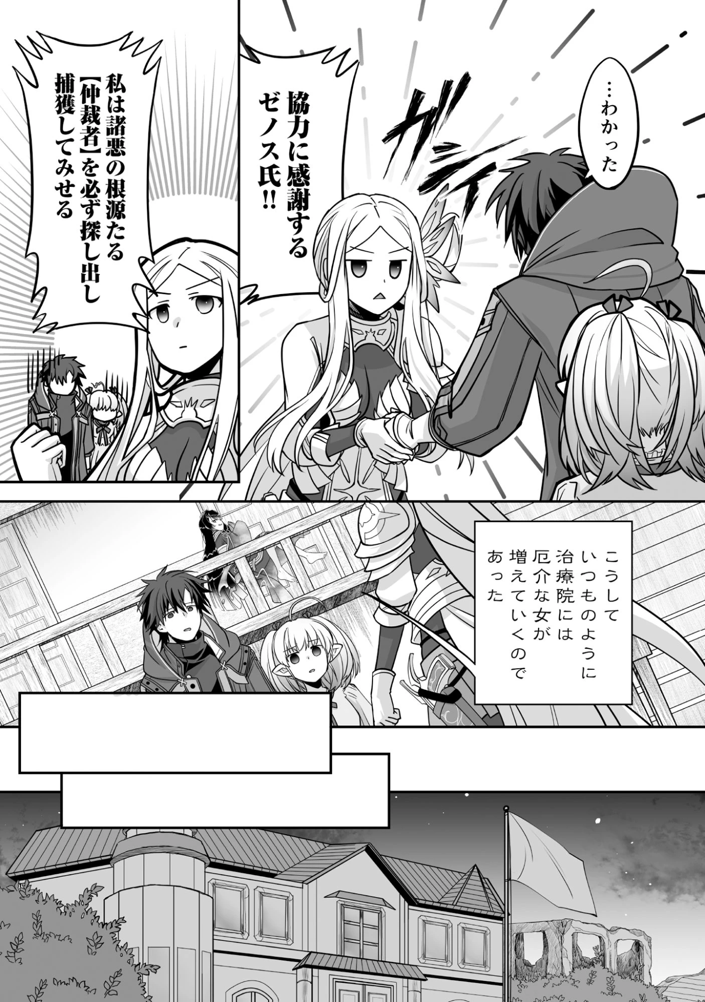 一瞬で治療していたのに役立たずと追放された天才治癒師、闇ヒーラーとして楽しく生きる 第5話 - 17