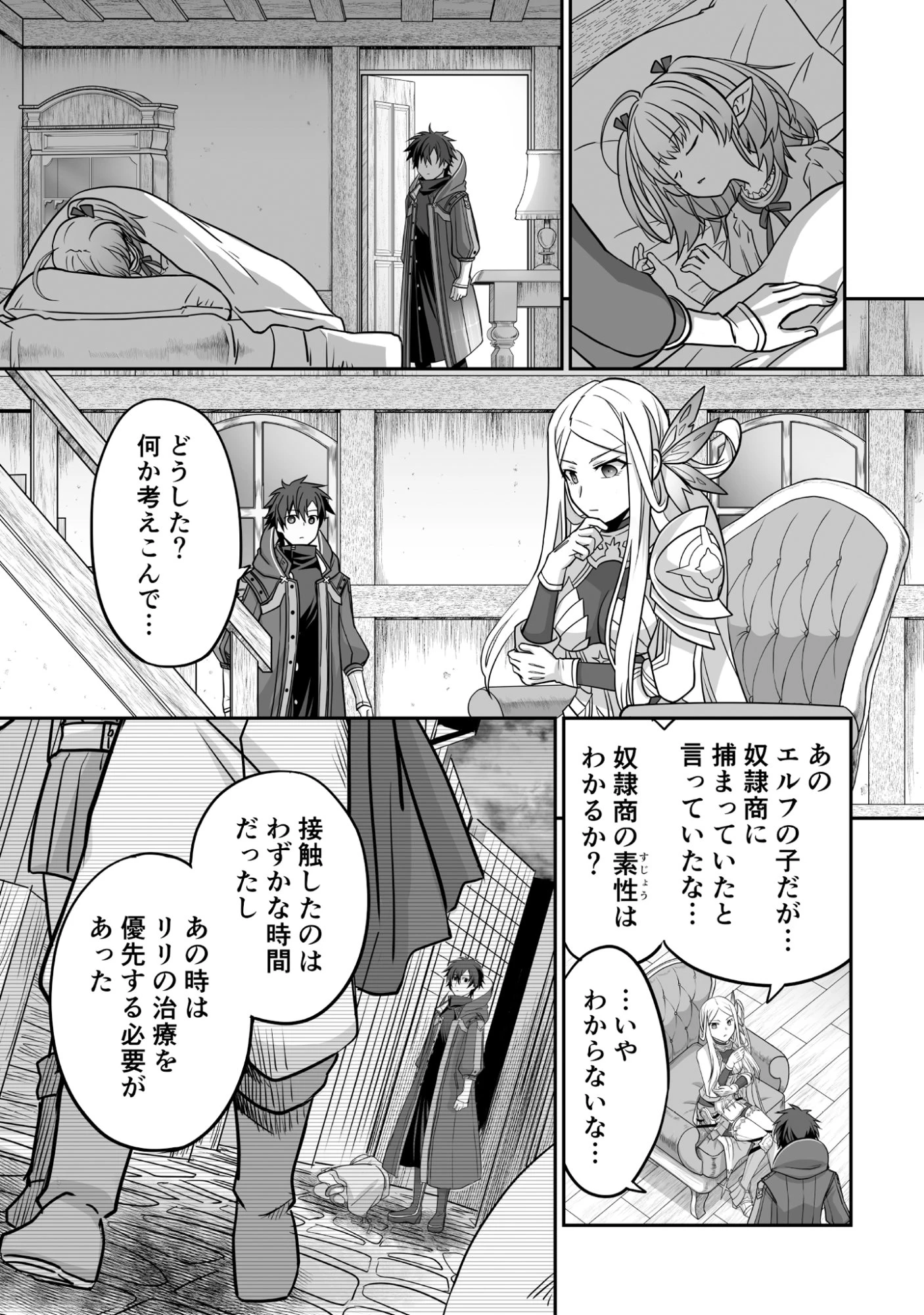 一瞬で治療していたのに役立たずと追放された天才治癒師、闇ヒーラーとして楽しく生きる 第5話 - 25