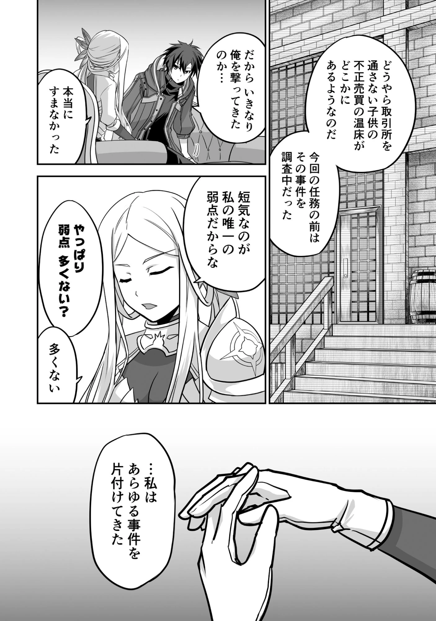 一瞬で治療していたのに役立たずと追放された天才治癒師、闇ヒーラーとして楽しく生きる 第5話 - 26