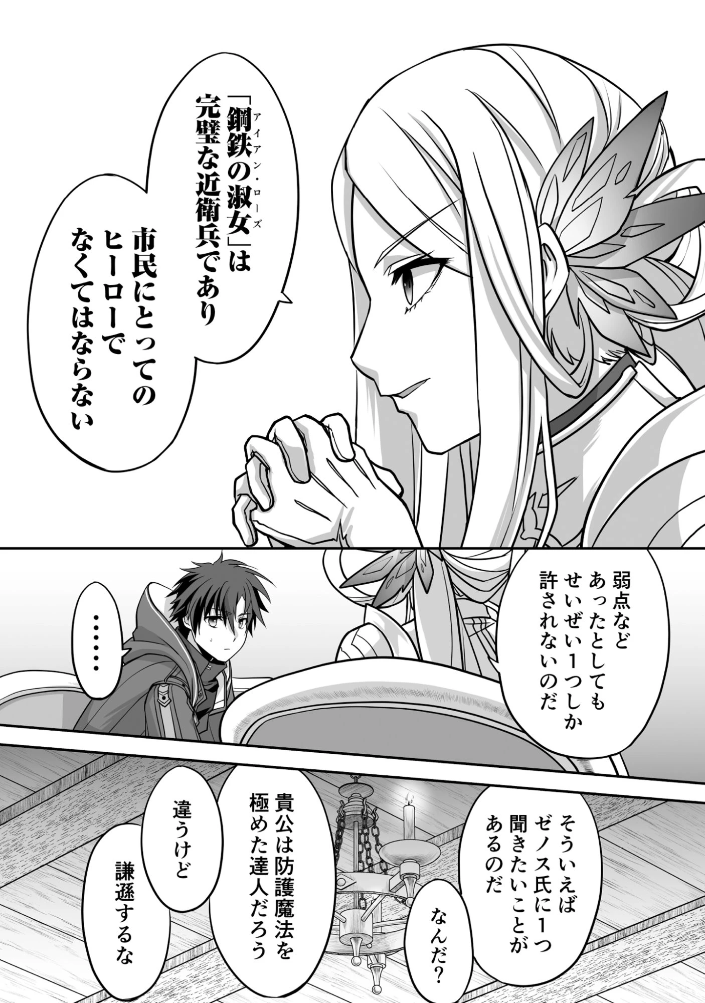 一瞬で治療していたのに役立たずと追放された天才治癒師、闇ヒーラーとして楽しく生きる 第5話 - 27