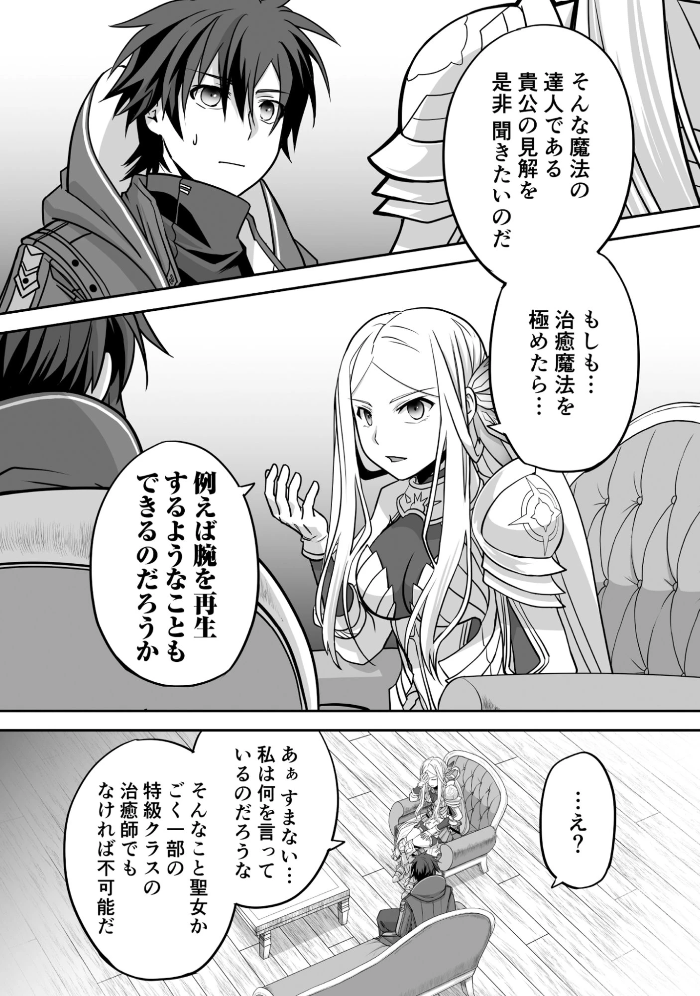 一瞬で治療していたのに役立たずと追放された天才治癒師、闇ヒーラーとして楽しく生きる 第5話 - 28