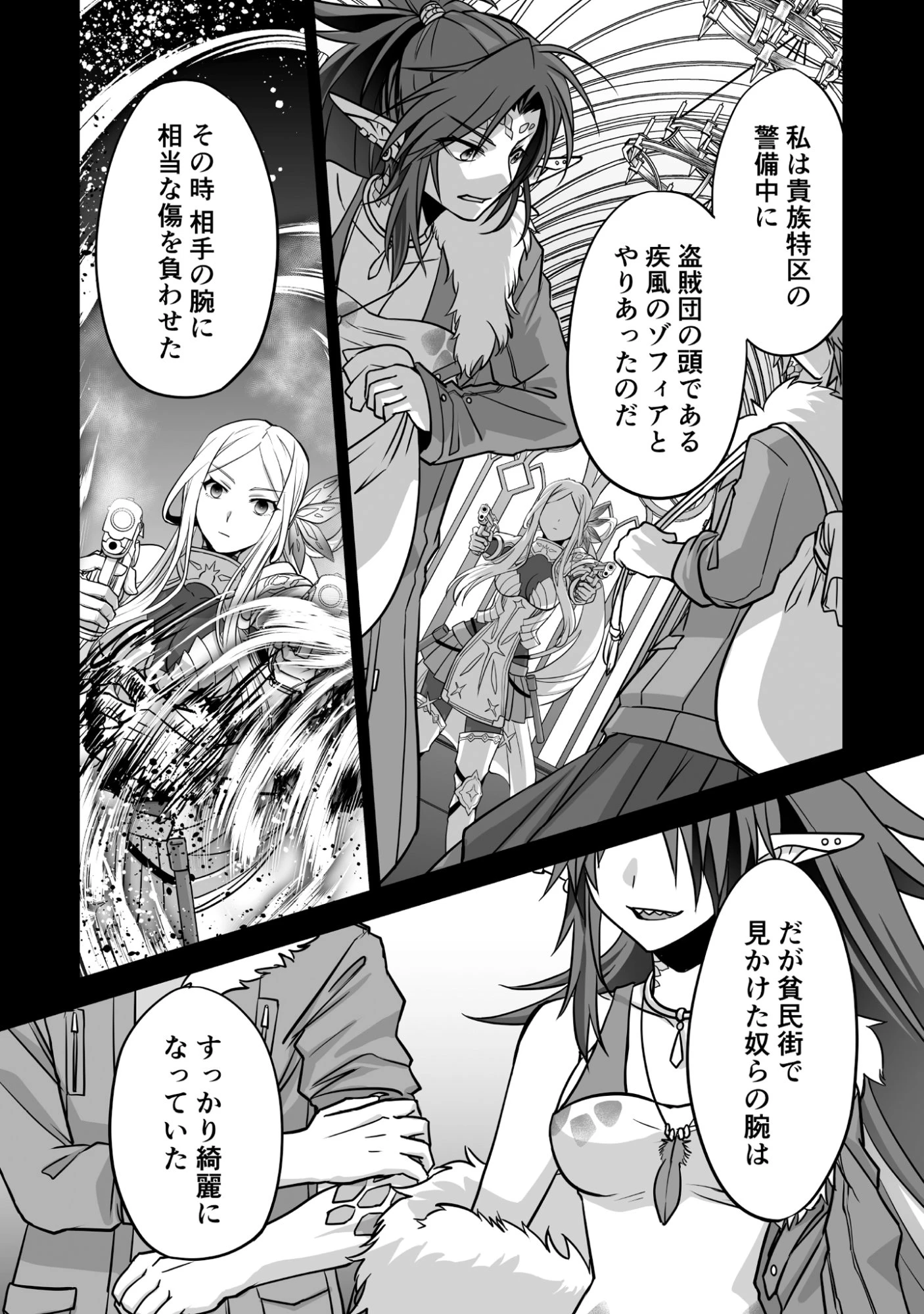 一瞬で治療していたのに役立たずと追放された天才治癒師、闇ヒーラーとして楽しく生きる 第5話 - 29