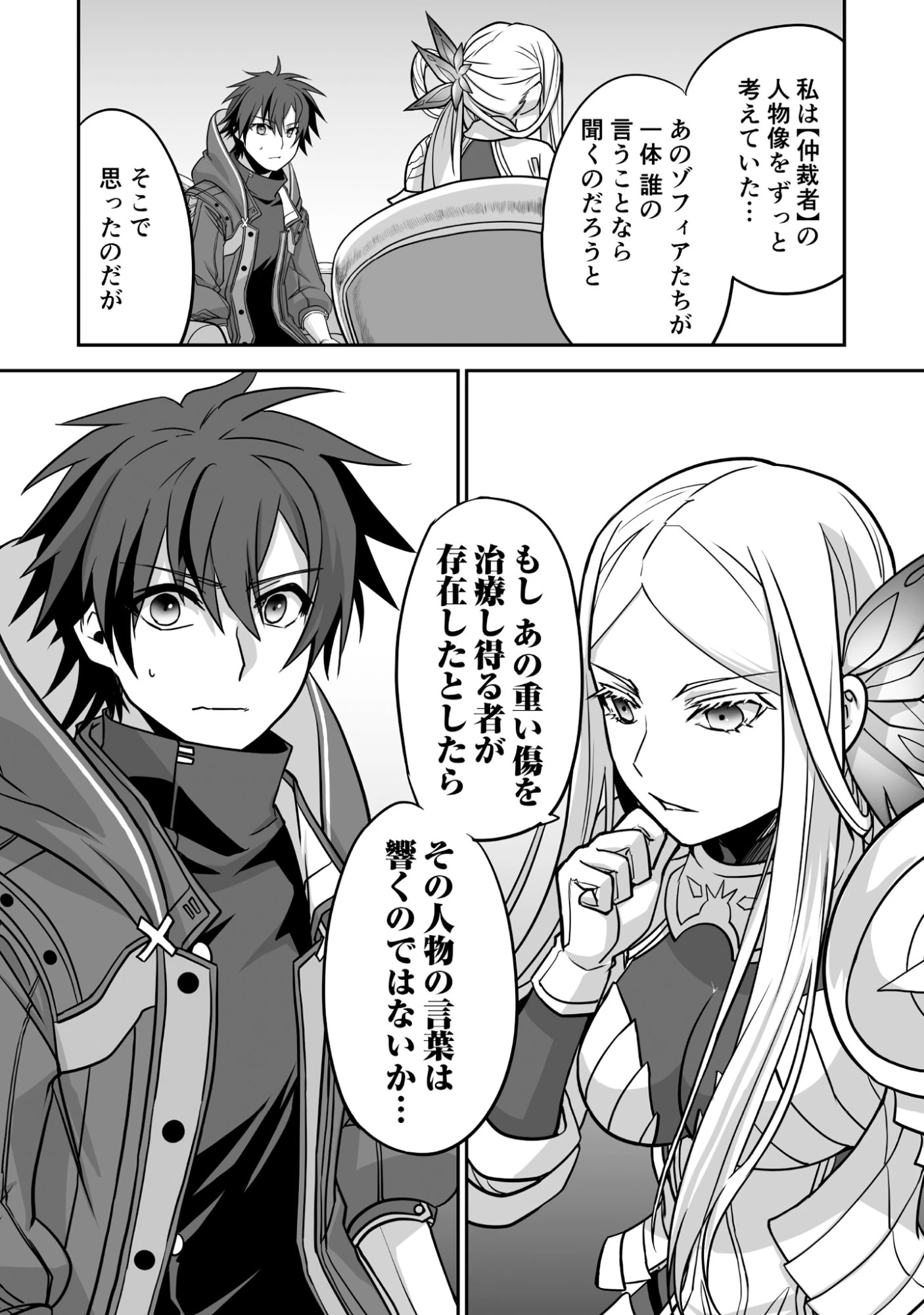 一瞬で治療していたのに役立たずと追放された天才治癒師、闇ヒーラーとして楽しく生きる 第5話 - 30