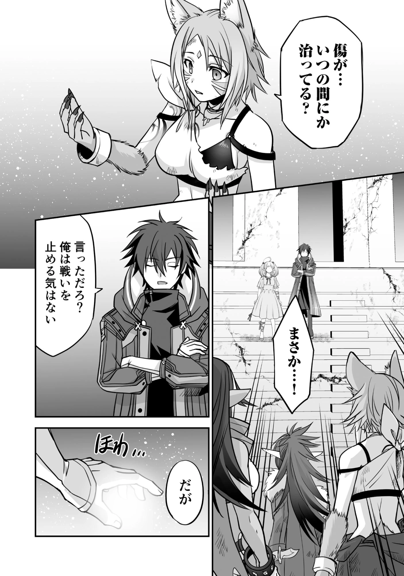 一瞬で治療していたのに役立たずと追放された天才治癒師、闇ヒーラーとして楽しく生きる 第4話 - 8