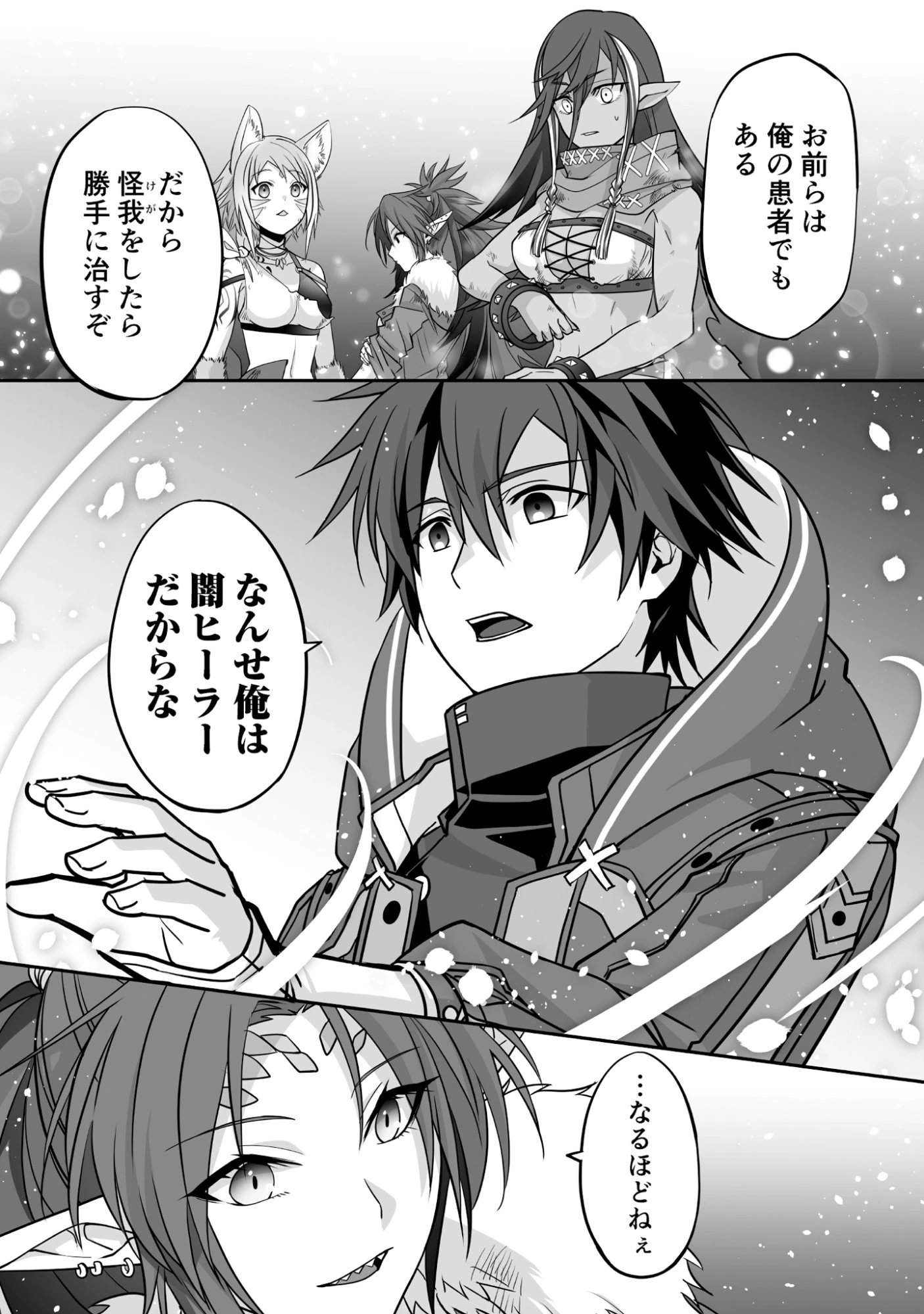 一瞬で治療していたのに役立たずと追放された天才治癒師、闇ヒーラーとして楽しく生きる 第4話 - 9