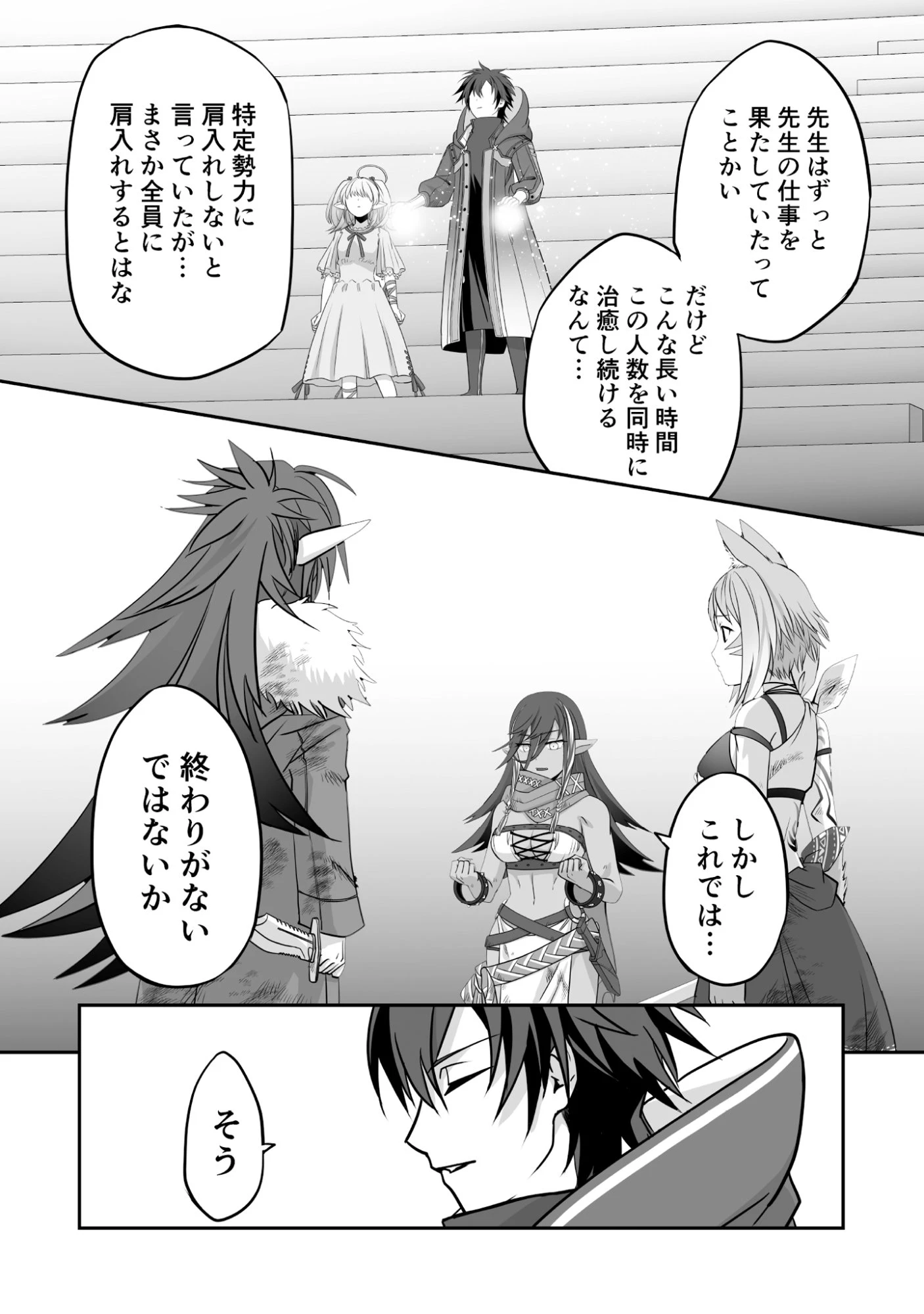 一瞬で治療していたのに役立たずと追放された天才治癒師、闇ヒーラーとして楽しく生きる 第4話 - 10