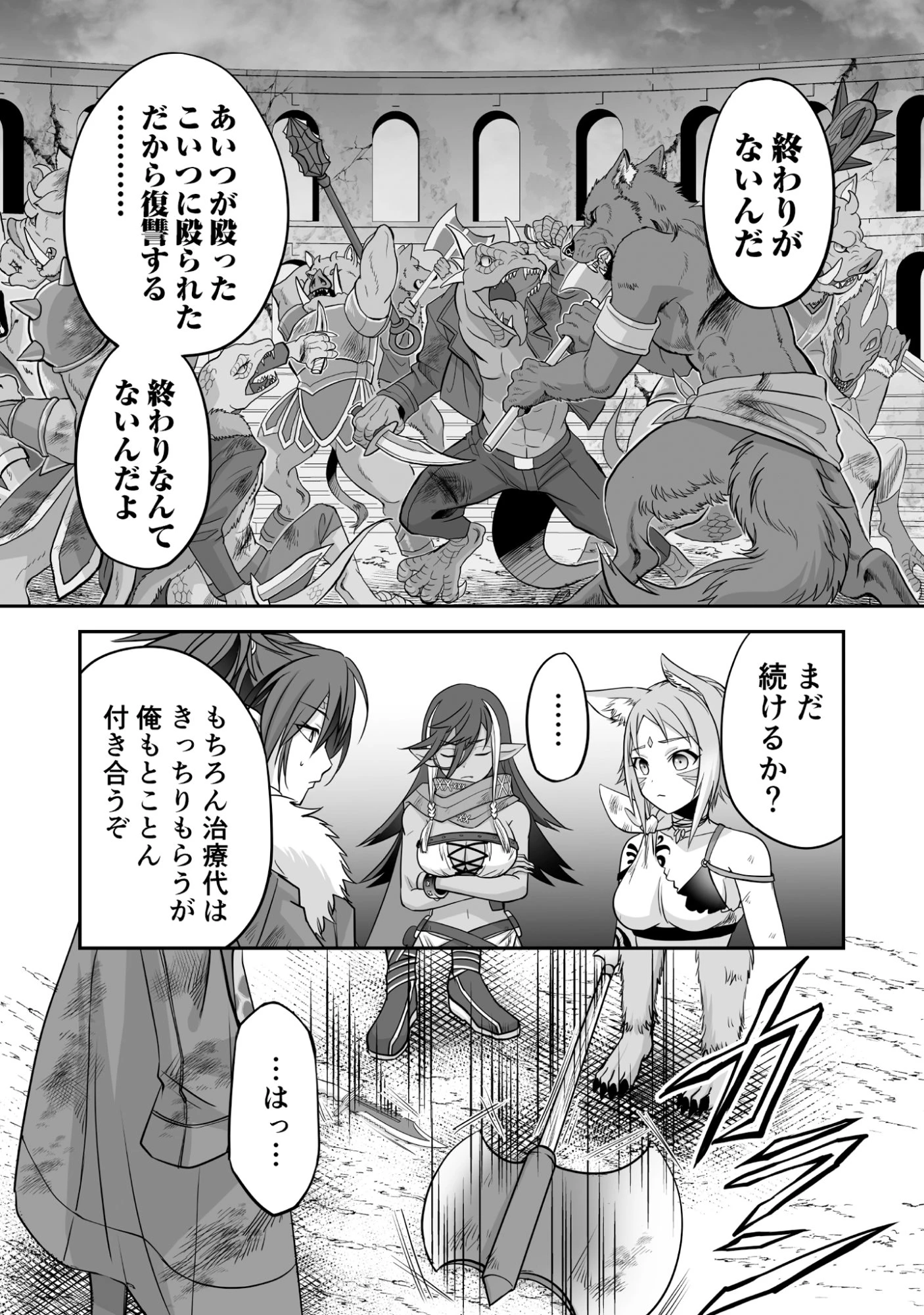 一瞬で治療していたのに役立たずと追放された天才治癒師、闇ヒーラーとして楽しく生きる 第4話 - 11