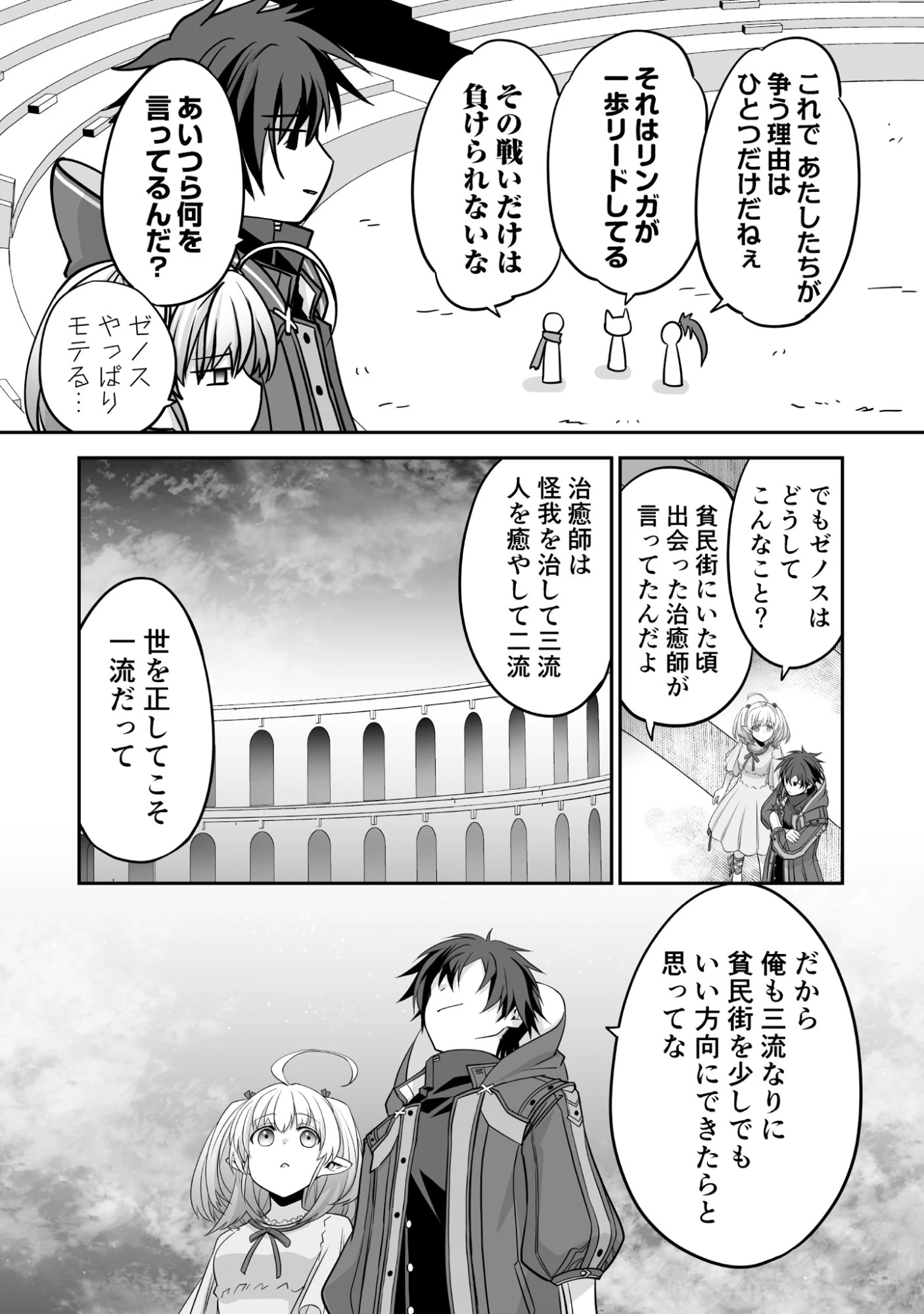 一瞬で治療していたのに役立たずと追放された天才治癒師、闇ヒーラーとして楽しく生きる 第4話 - 13