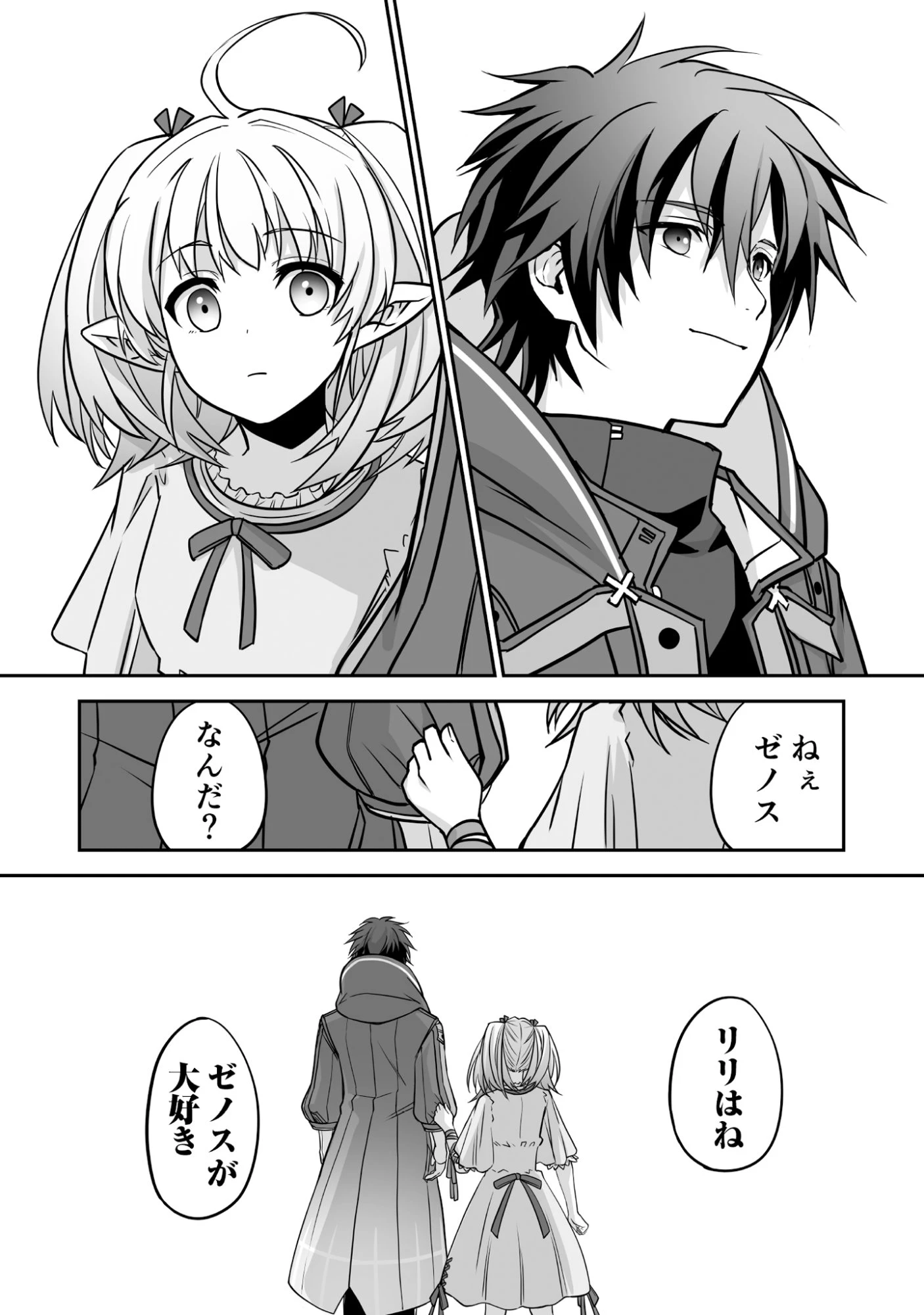 一瞬で治療していたのに役立たずと追放された天才治癒師、闇ヒーラーとして楽しく生きる 第4話 - 14