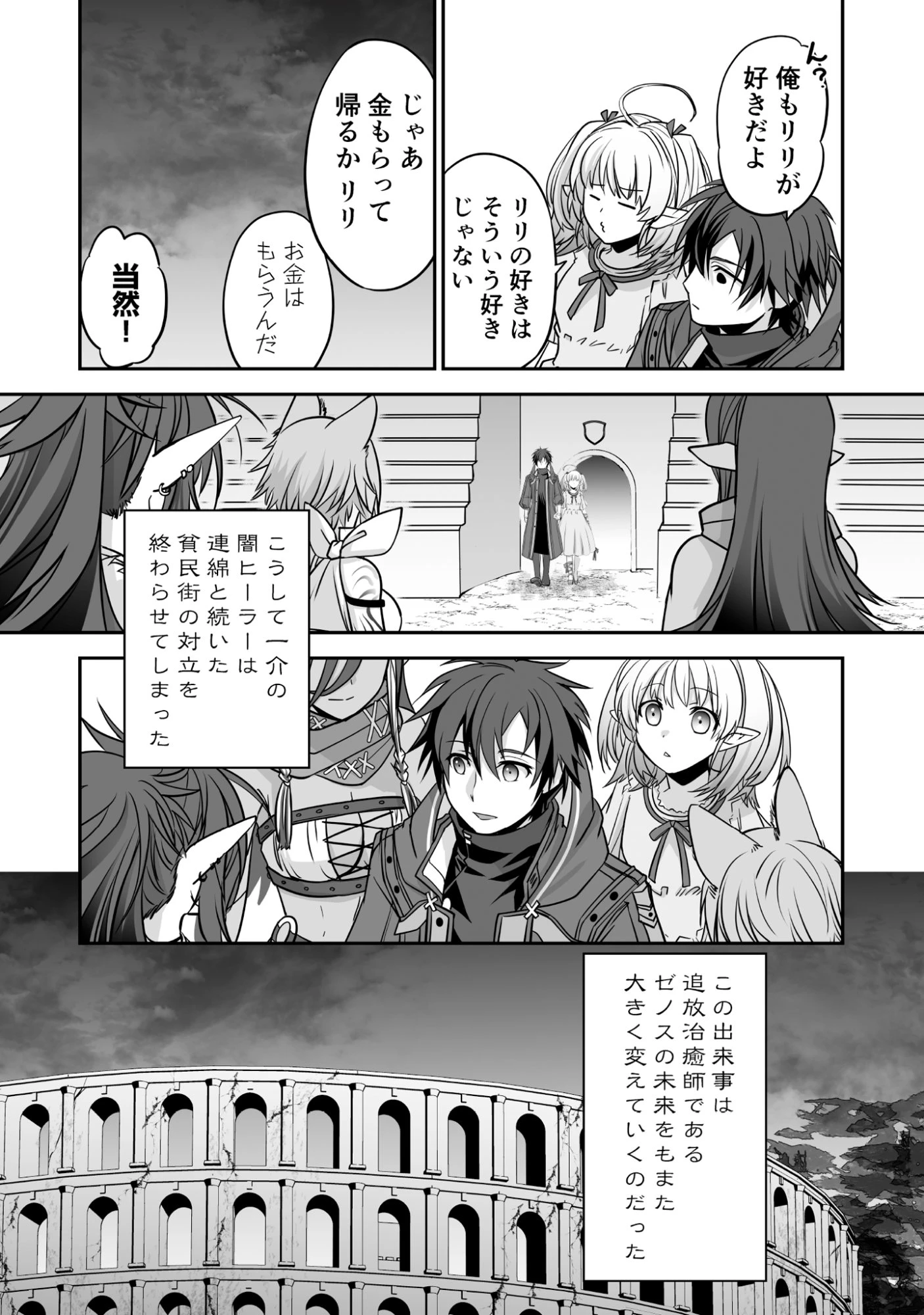 一瞬で治療していたのに役立たずと追放された天才治癒師、闇ヒーラーとして楽しく生きる 第4話 - 15