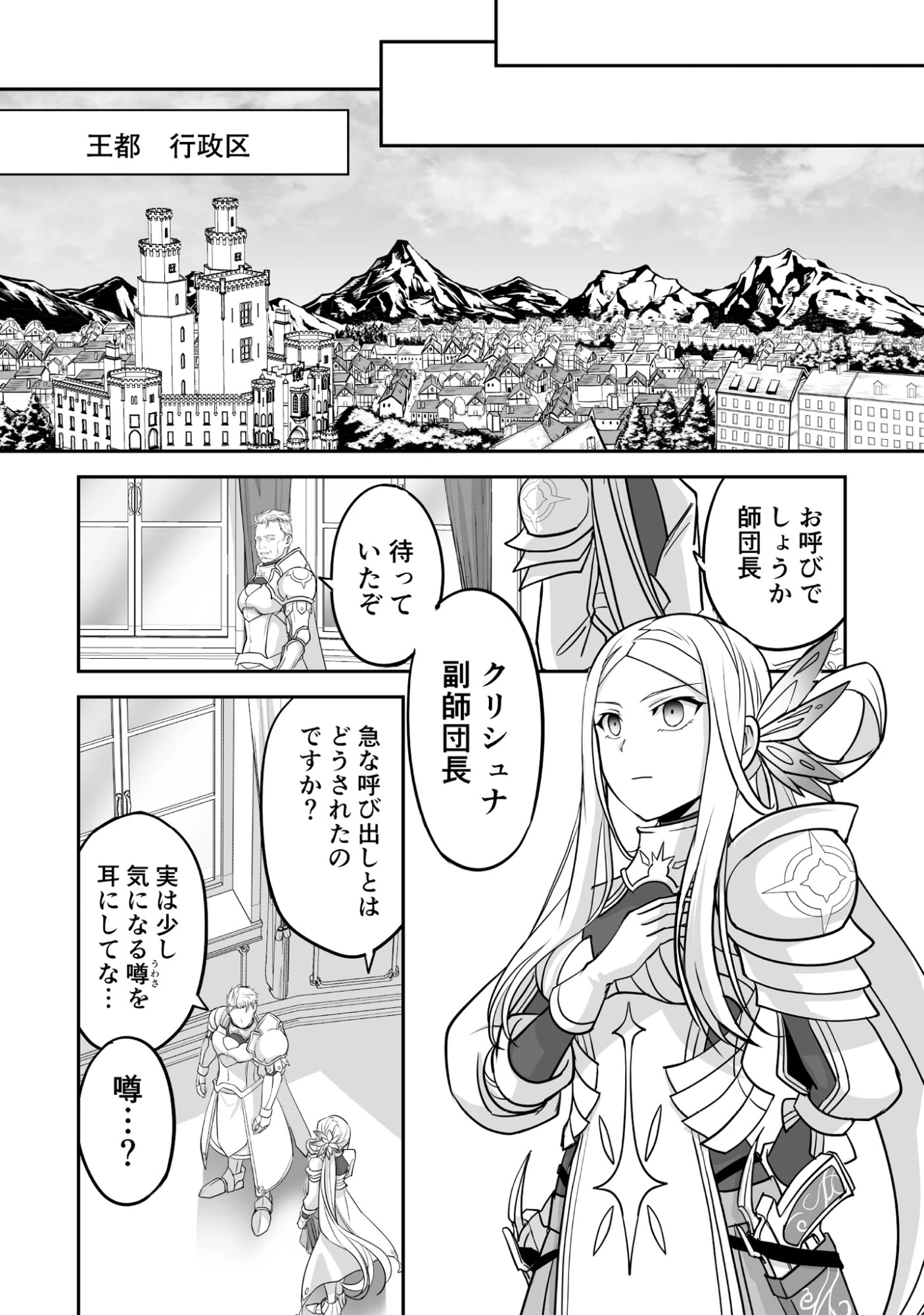 一瞬で治療していたのに役立たずと追放された天才治癒師、闇ヒーラーとして楽しく生きる 第4話 - 16