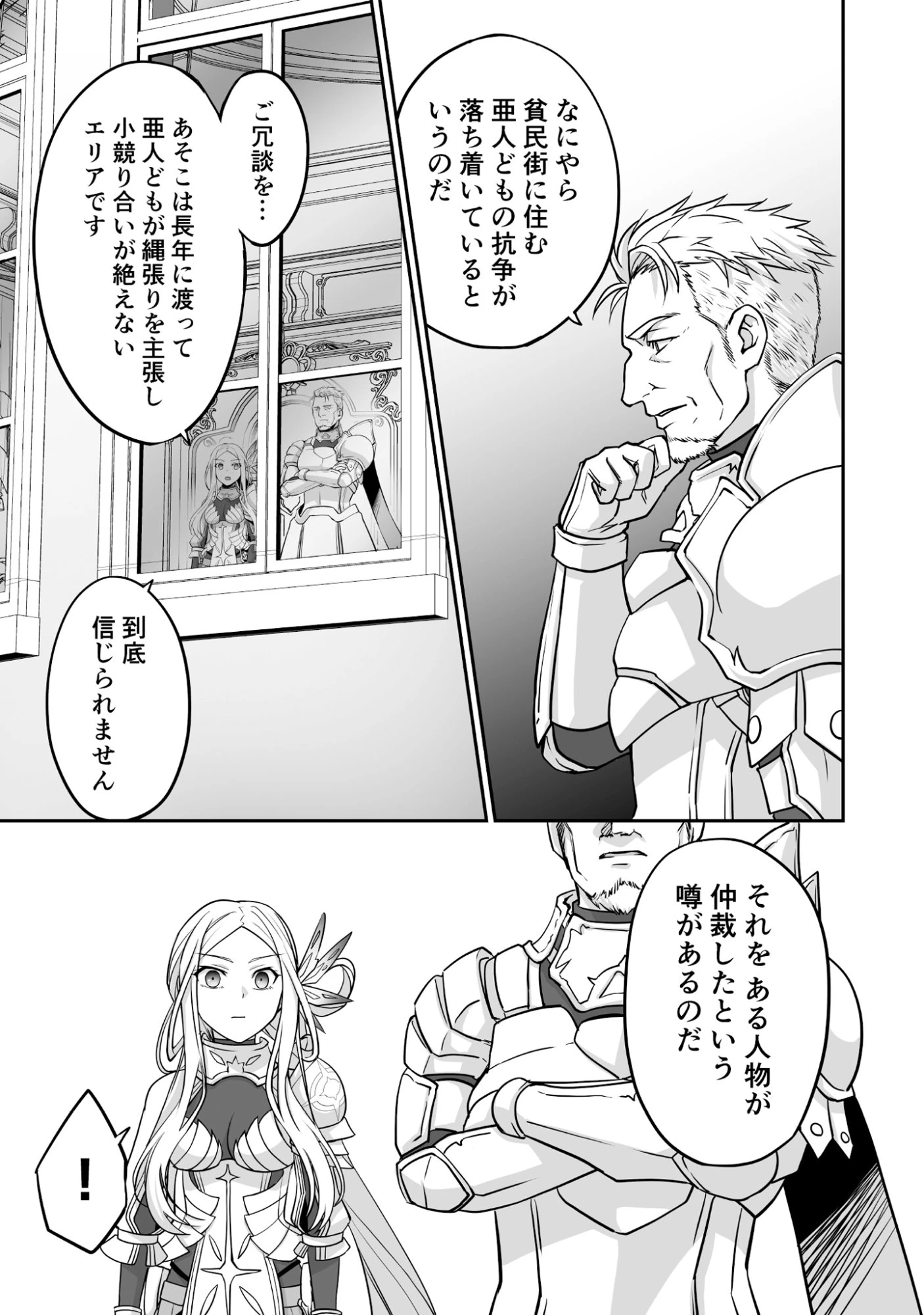 一瞬で治療していたのに役立たずと追放された天才治癒師、闇ヒーラーとして楽しく生きる 第4話 - 17