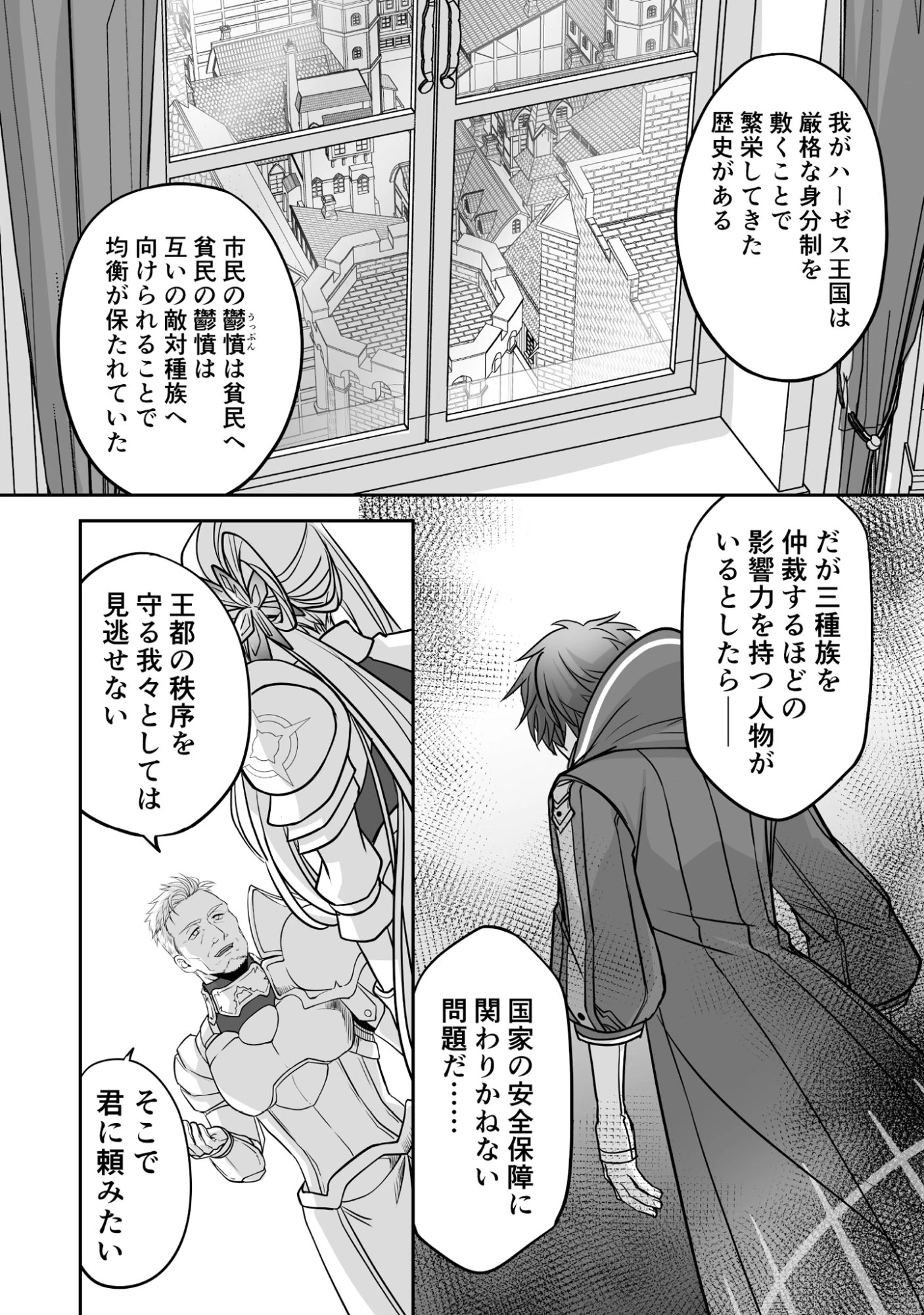 一瞬で治療していたのに役立たずと追放された天才治癒師、闇ヒーラーとして楽しく生きる 第4話 - 18