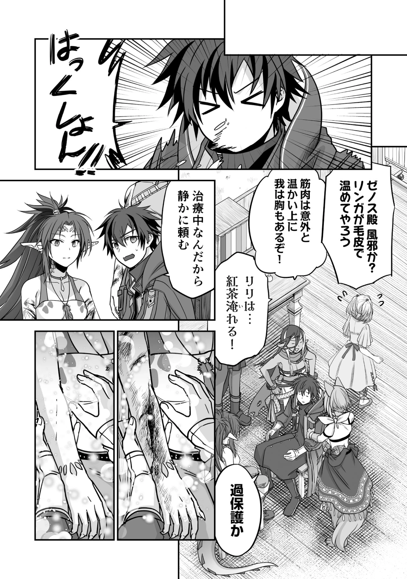 一瞬で治療していたのに役立たずと追放された天才治癒師、闇ヒーラーとして楽しく生きる 第4話 - 20