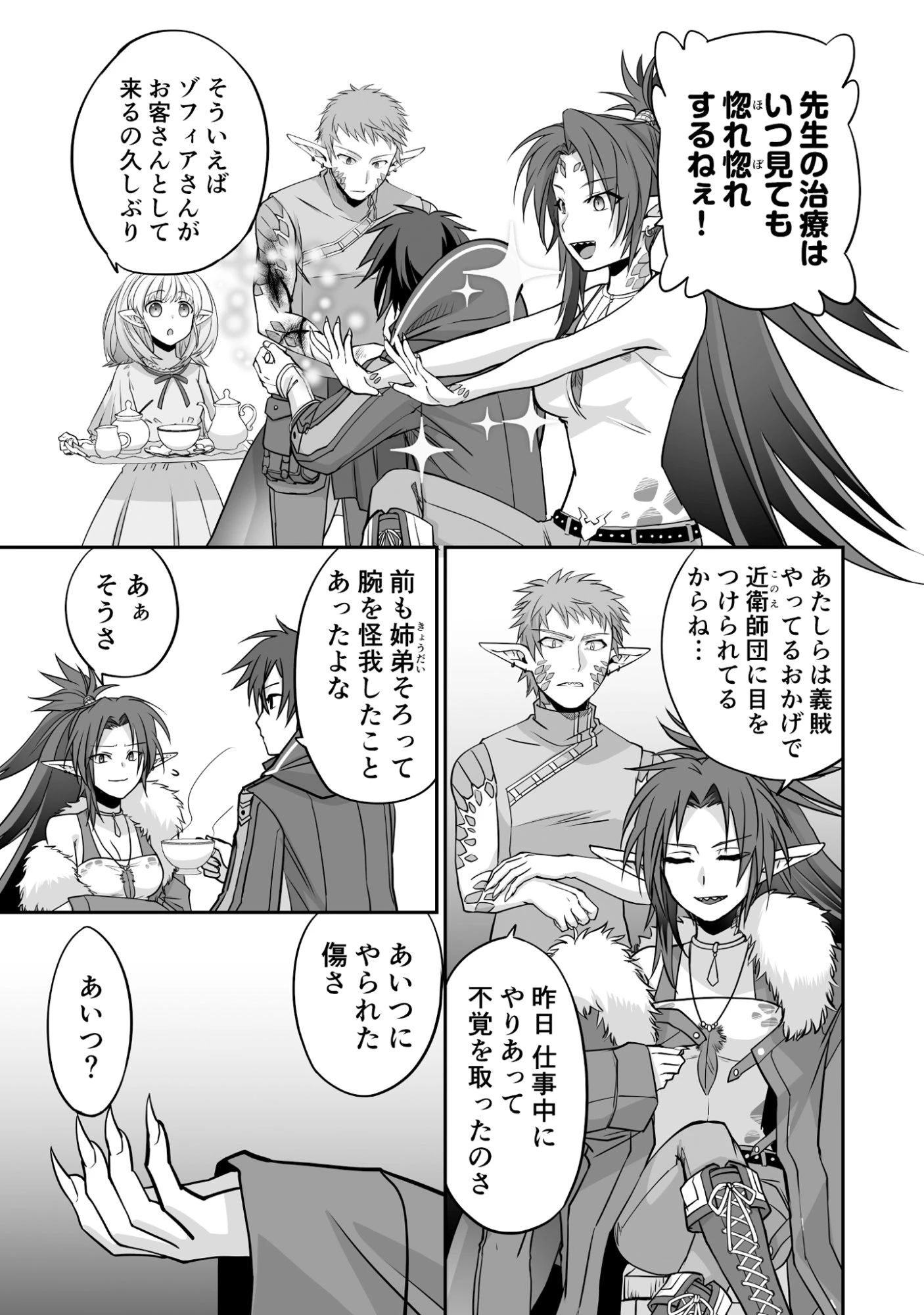 一瞬で治療していたのに役立たずと追放された天才治癒師、闇ヒーラーとして楽しく生きる 第4話 - 21