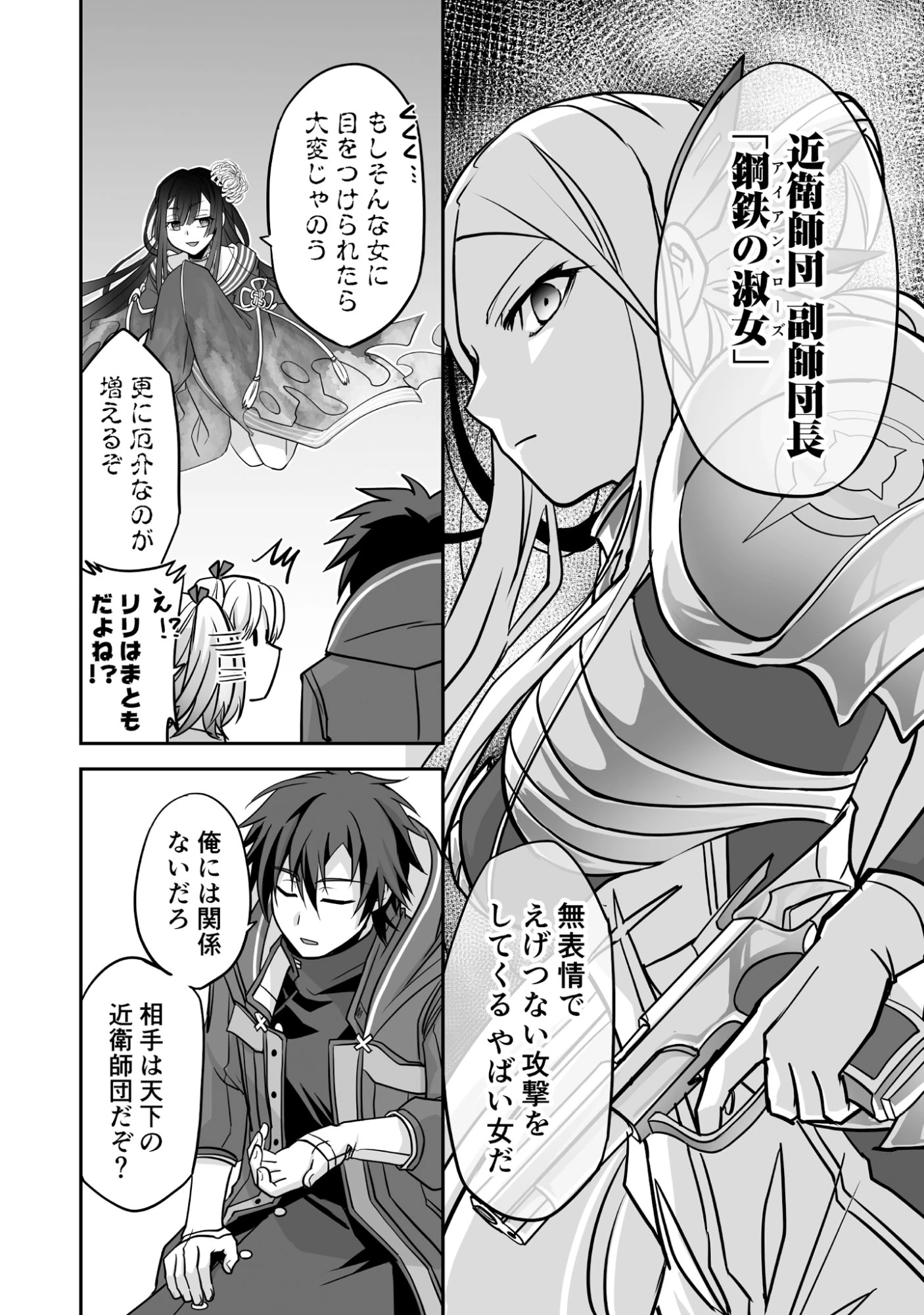 一瞬で治療していたのに役立たずと追放された天才治癒師、闇ヒーラーとして楽しく生きる 第4話 - 22