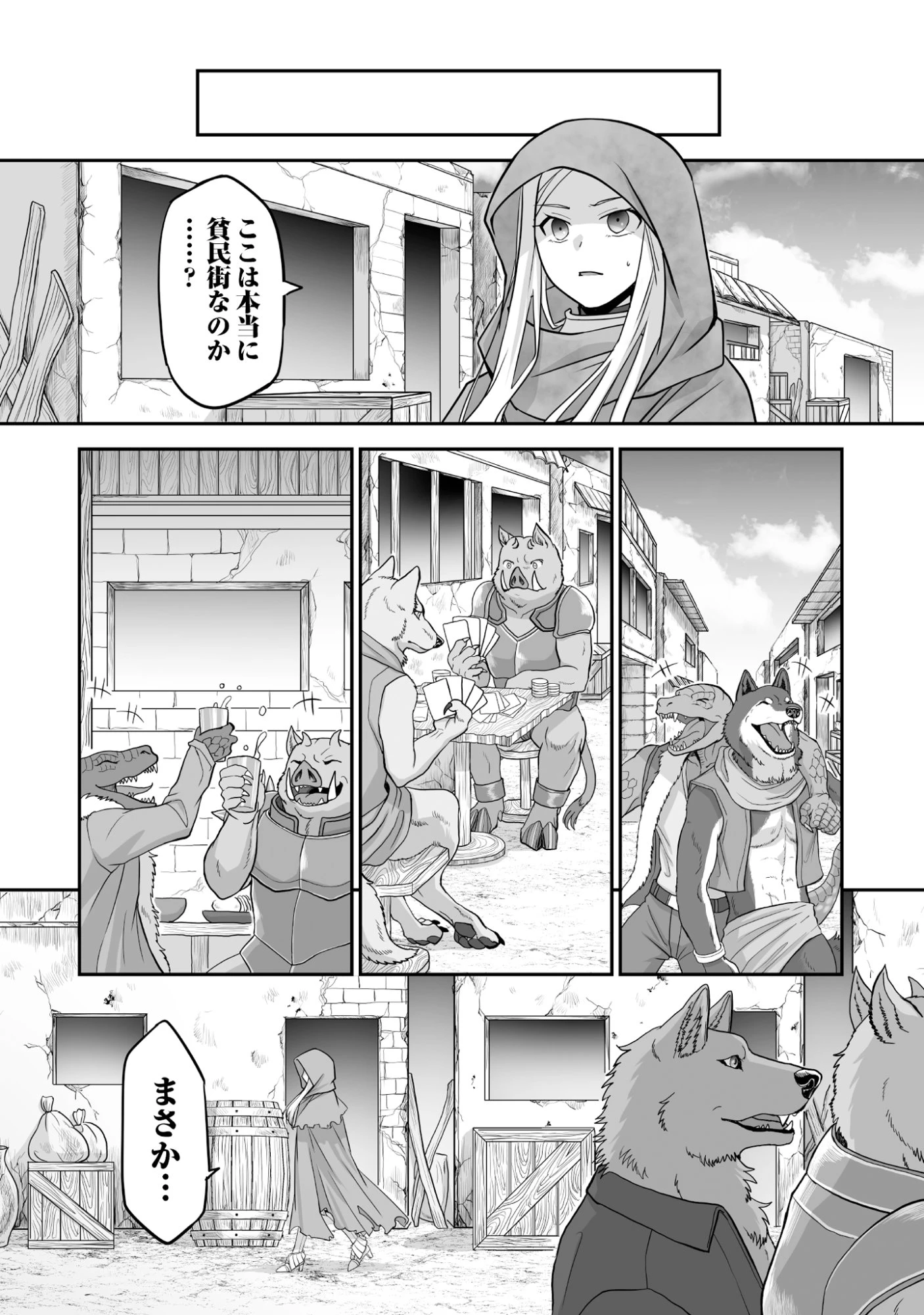 一瞬で治療していたのに役立たずと追放された天才治癒師、闇ヒーラーとして楽しく生きる 第4話 - 24