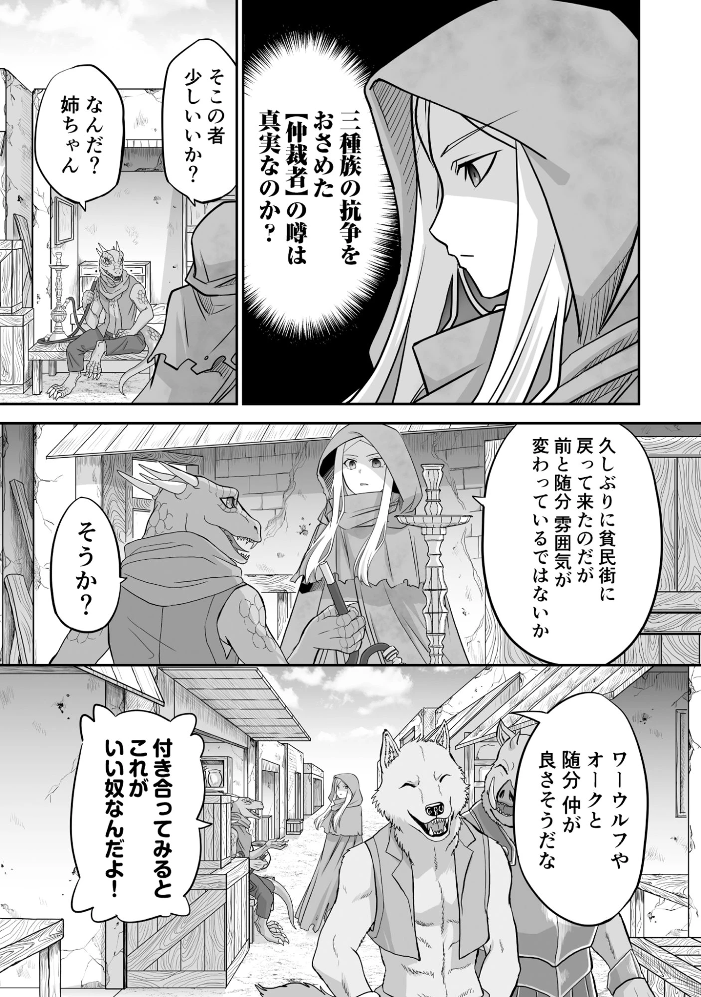 一瞬で治療していたのに役立たずと追放された天才治癒師、闇ヒーラーとして楽しく生きる 第4話 - 25