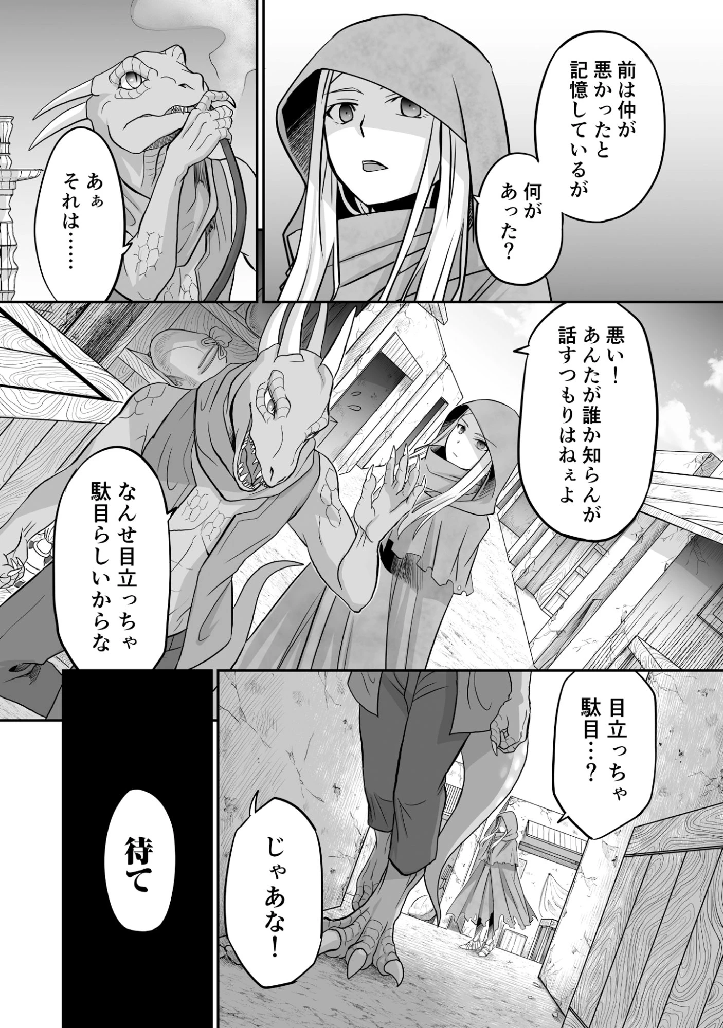 一瞬で治療していたのに役立たずと追放された天才治癒師、闇ヒーラーとして楽しく生きる 第4話 - 26