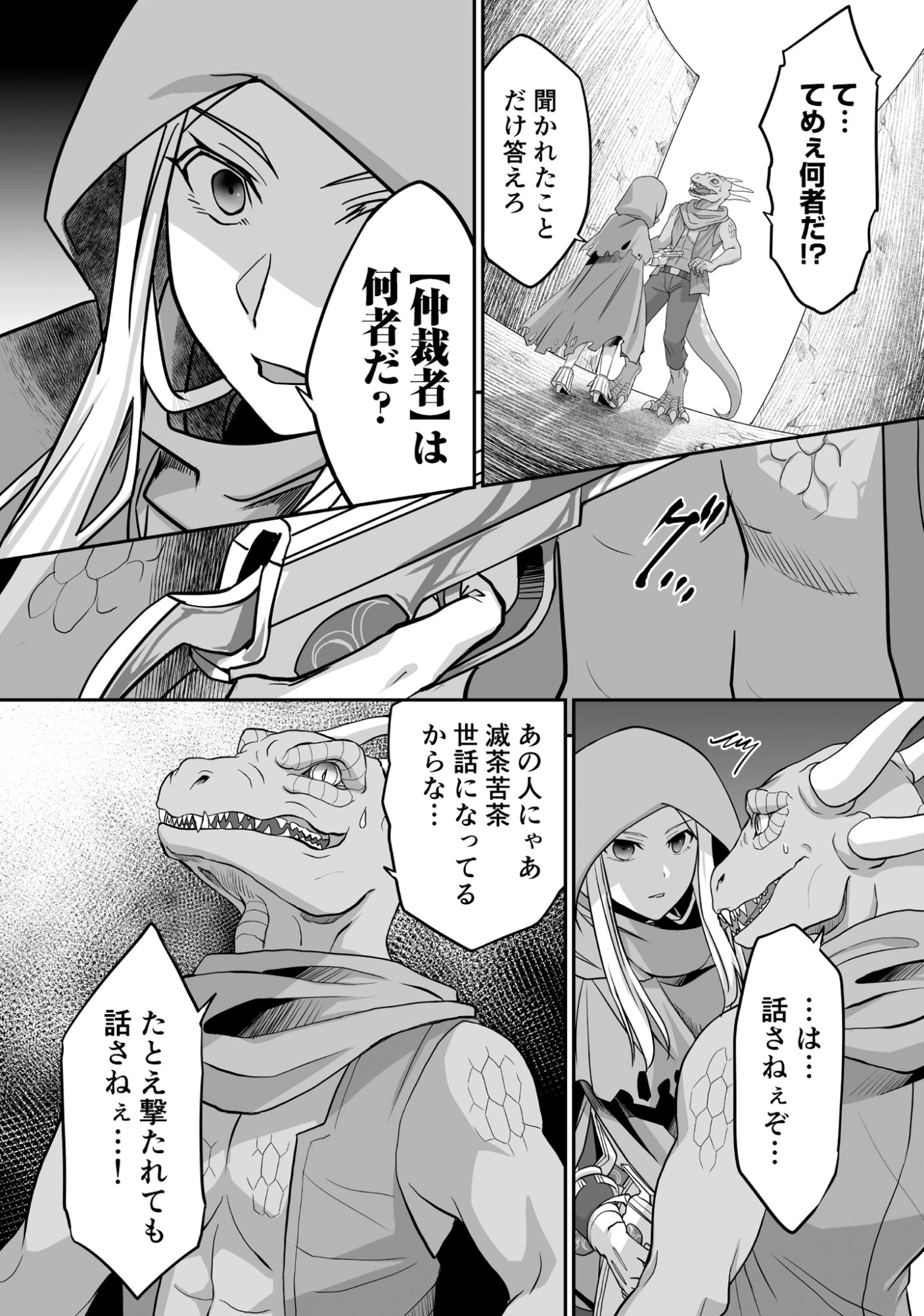 一瞬で治療していたのに役立たずと追放された天才治癒師、闇ヒーラーとして楽しく生きる 第4話 - 28