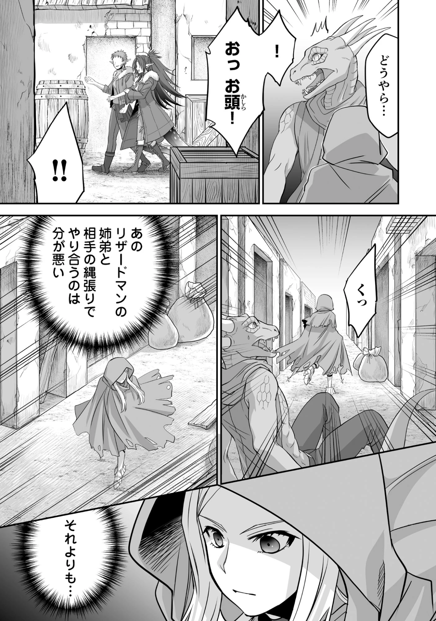 一瞬で治療していたのに役立たずと追放された天才治癒師、闇ヒーラーとして楽しく生きる 第4話 - 29