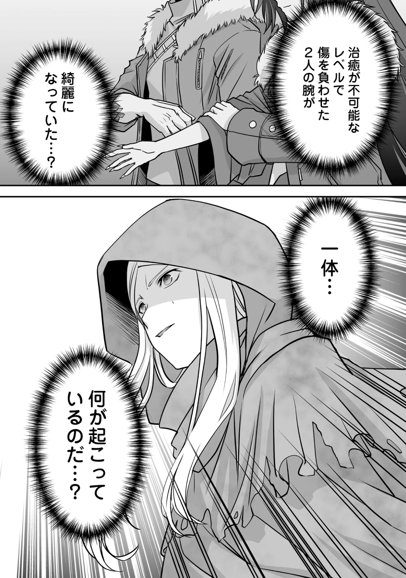 一瞬で治療していたのに役立たずと追放された天才治癒師、闇ヒーラーとして楽しく生きる 第4話 - 30