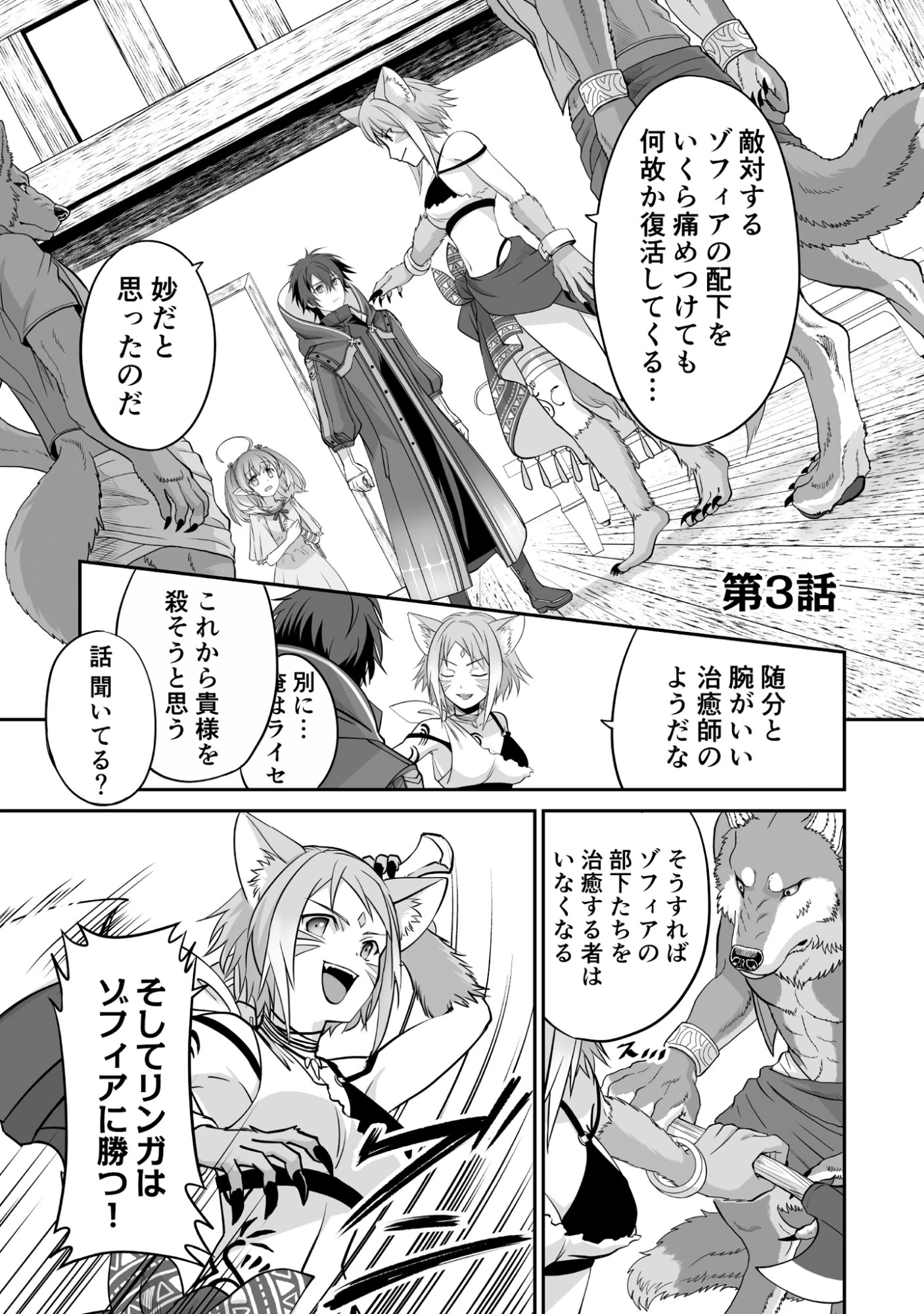 一瞬で治療していたのに役立たずと追放された天才治癒師、闇ヒーラーとして楽しく生きる 第3話 - 1